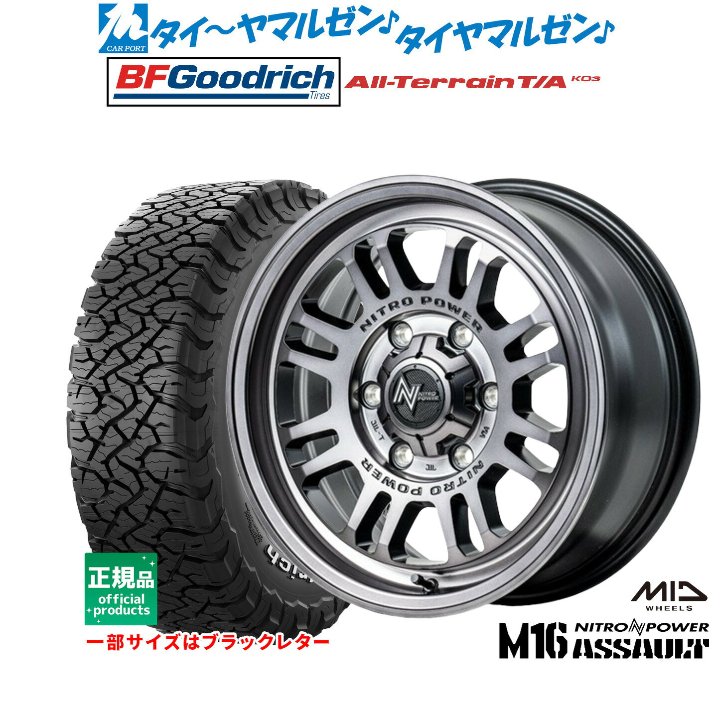 [マラソン期間]割引クーポン配布新品 オフロードタイヤ ホイール4本セットMID ナイトロパワー M16 アサルト15インチ 6.0JBFグッドリッチ オールテレーン T/A KO3195/80R15
