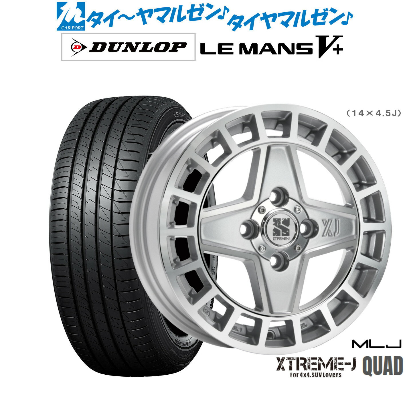 新品 サマータイヤ ホイール4本セットMLJ エクストリーム クアッド14インチ 4.5Jダンロップ LEMANS ルマン V+ (ファイブプラス)165/55R14