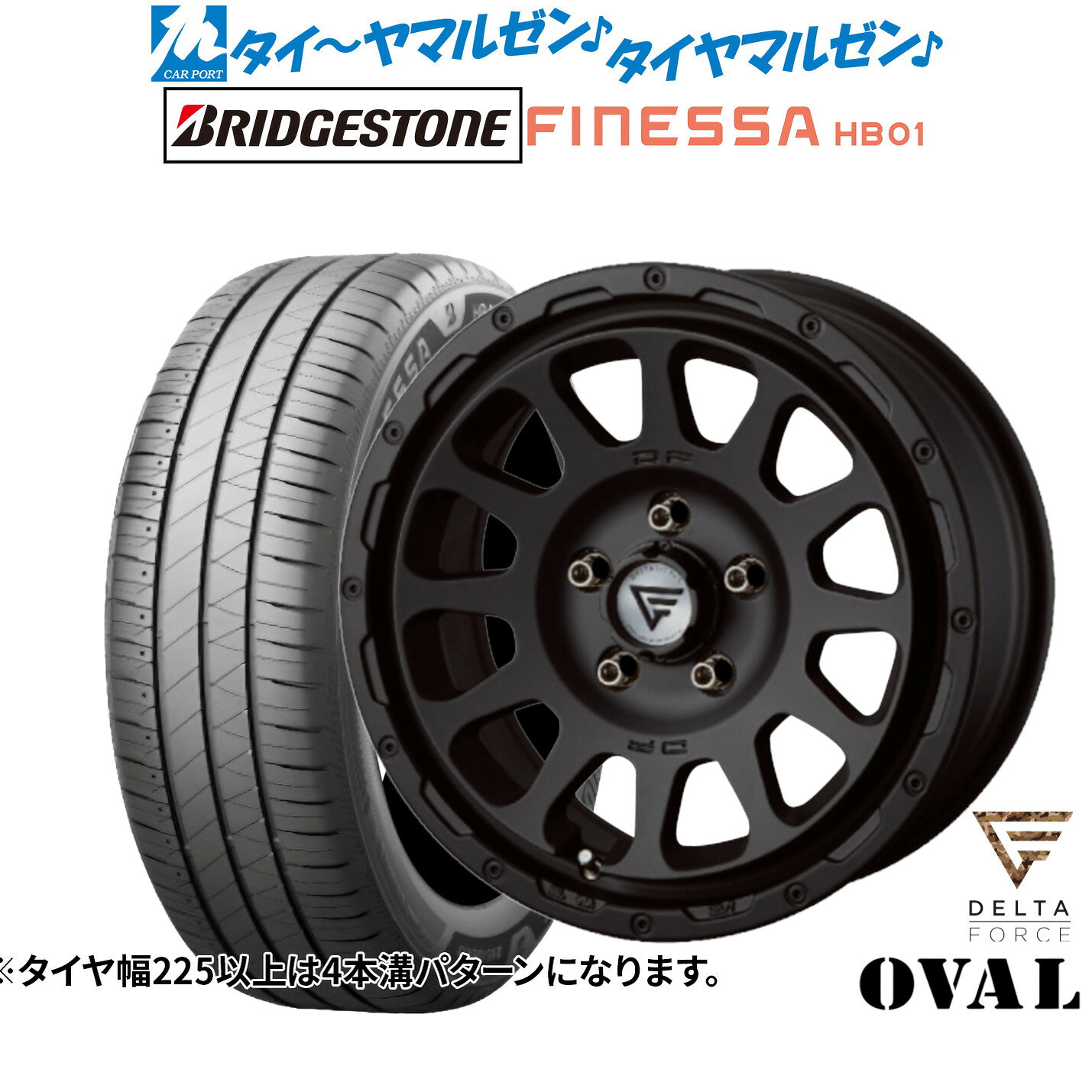 [マラソン期間]割引クーポン配布新品 サマータイヤ ホイール4本セットFORCE デルタフォース OVAL(オーバル)16インチ 7.0Jブリヂストン FINESSA フィネッサ HB01215/60R16