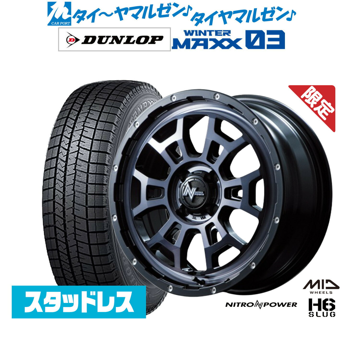 [BF期間]割引クーポン配布新品 スタッドレスタイヤ ホイール4本セットMID 数量限定品 ナイトロパワー H6 スラッグ17インチ 6.5Jダンロップ WINTER MAXX WM03205/45R17