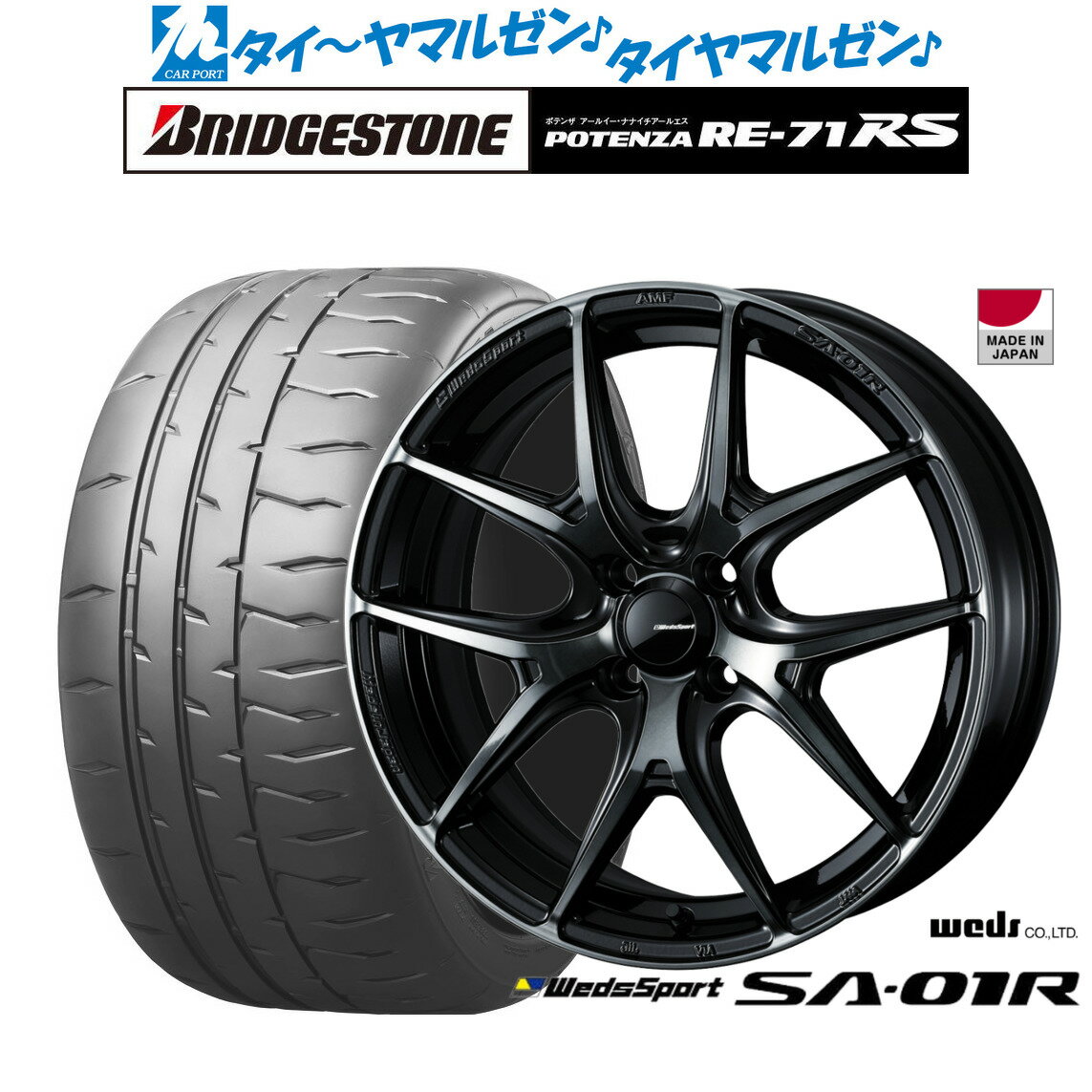 [6/22〜26]割引クーポン配布新品 サマータイヤ ホイール4本セットウェッズ ウェッズスポーツ SA-01R16インチ 6.5Jブリヂストン POTENZA ポテンザ RE-71RS195/45R16