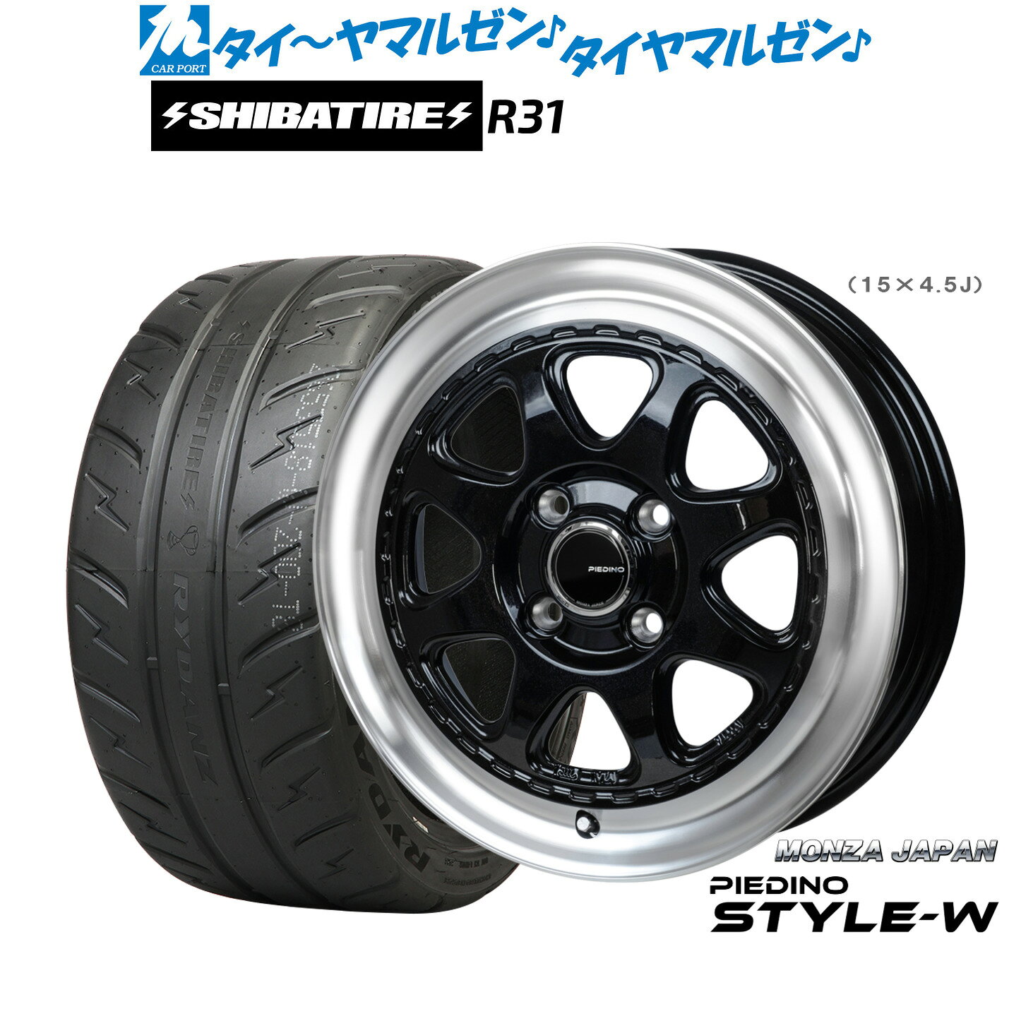 [マラソン期間]割引クーポン配布新品 サマータイヤ ホイール4本セットモンツァ ピエディーノ STYLE-W14インチ 4.5JSHIBATIRE シバタイヤ 200R (R31)165/55R14