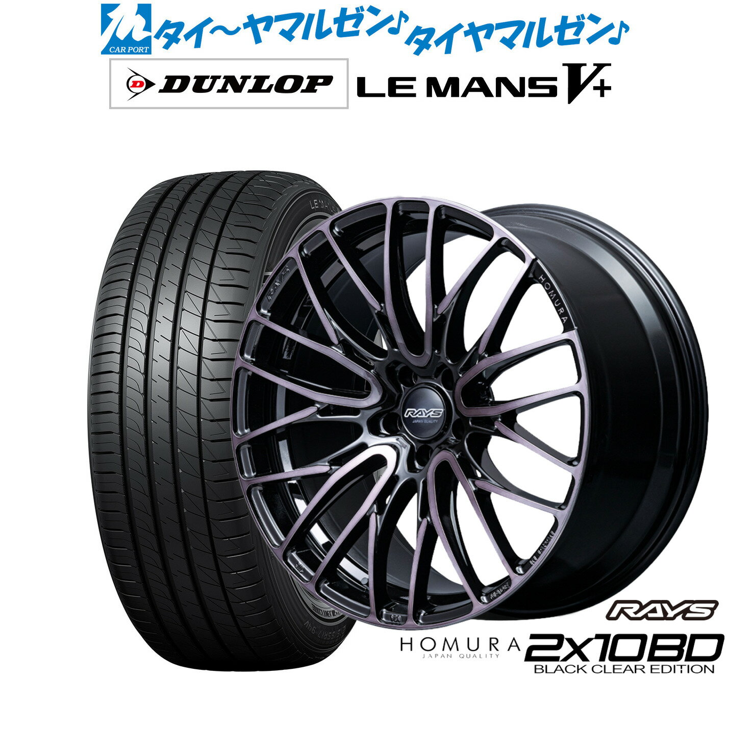 [BF期間]割引クーポン配布新品 サマータイヤ ホイール4本セットレイズ HOMURA ホムラ 2×10 BD BLACK CLEAR EDITION19インチ 8.5Jダンロップ LEMANS ルマン V+ (ファイブプラス)245/40R19