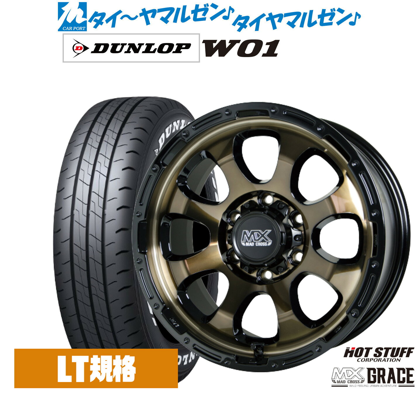 [マラソン期間]割引クーポン配布新品 サマータイヤ ホイール4本セットホットスタッフ マッドクロス グレイス15インチ 6.0Jダンロップ W01 195/80R15