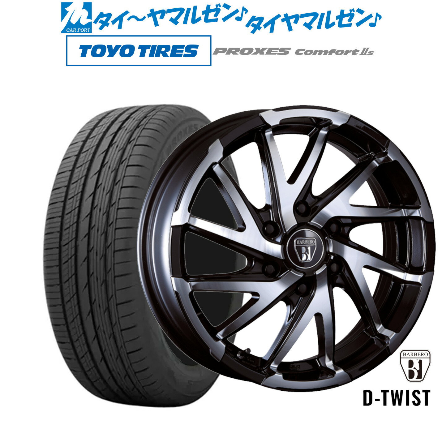 [SS期間]割引クーポン配布新品 サマータイヤ ホイール4本セットクリムソン BARBERO(バルベロ) D-TWIST(ダイナミック ツイスト)16インチ 6.5Jトーヨータイヤ プロクセス PROXES Comfort 2s (コンフォート 2s)215/65R16