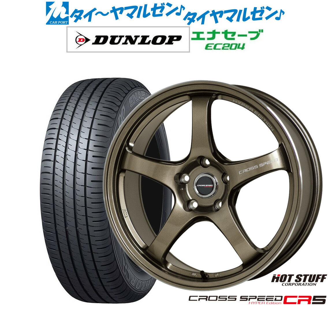 新品 サマータイヤ ホイール4本セットホットスタッフ クロススピード ハイパーエディション CR517インチ 7.5Jダンロップ ENASAVE エナセーブ EC204205/50R17
