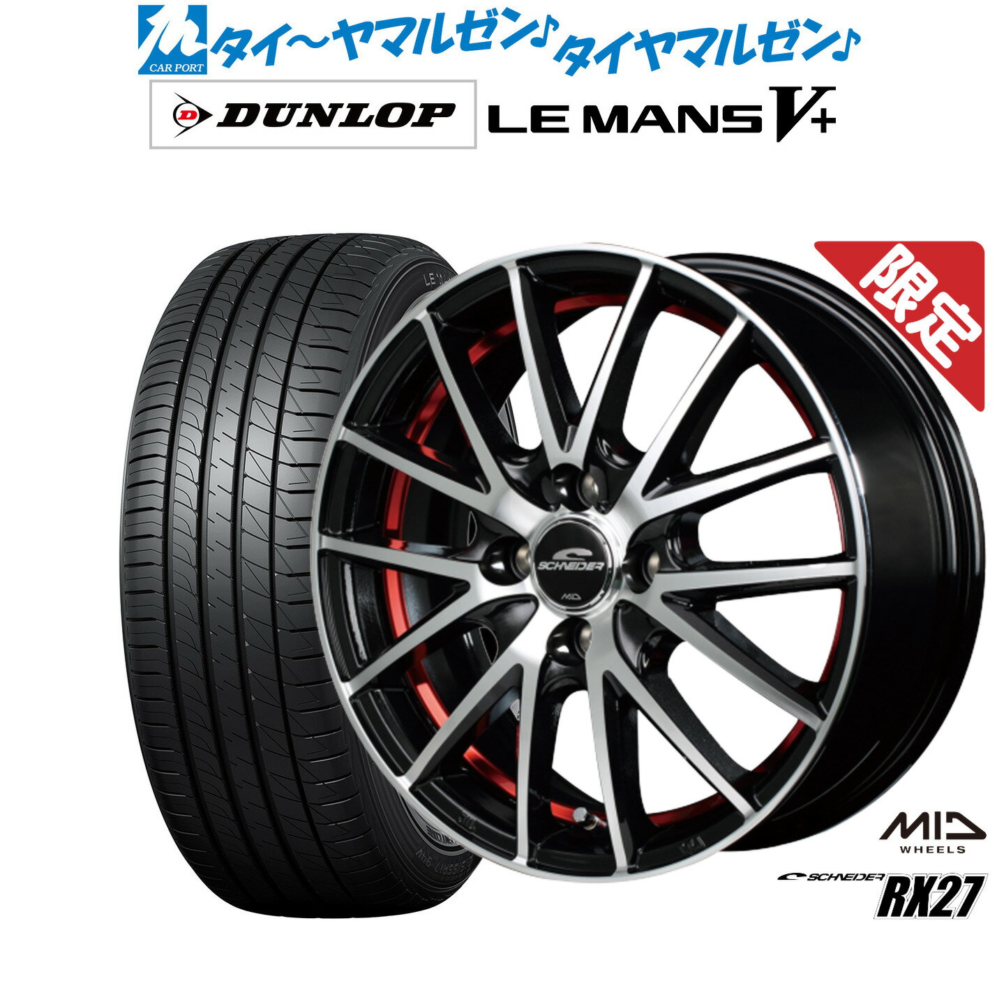 [6/22〜26]割引クーポン配布【数量限定】新品 サマータイヤ ホイール4本セットMID シュナイダー RX2714インチ 5.5Jダンロップ LEMANS ルマン V+ (ファイブプラス)165/65R14