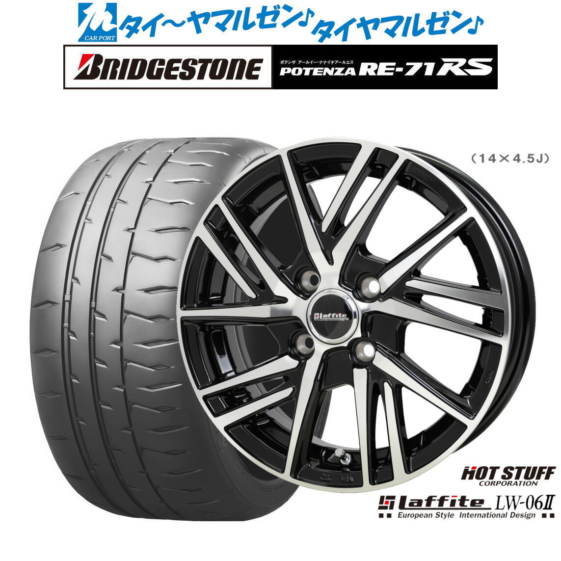 [12/1]ストアポイント5倍！新品 サマータイヤ ホイール4本セットホットスタッフ ラフィット LW-06II14インチ 4.5Jブリヂストン POTENZA ポテンザ RE-71RS165/55R14