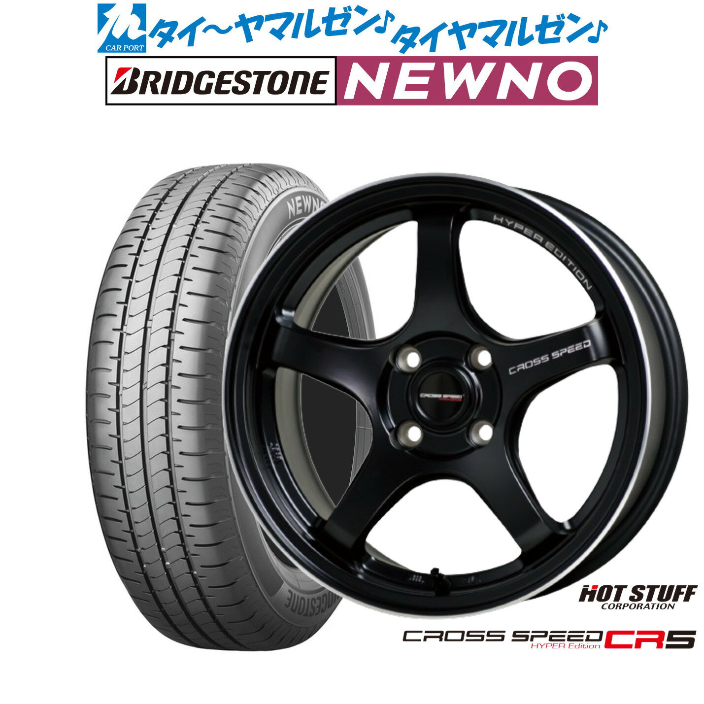 [6/22〜26]割引クーポン配布新品 サマータイヤ ホイール4本セットホットスタッフ クロススピード ハイパーエディション CR514インチ 4.5Jブリヂストン NEWNO ニューノ155/65R14