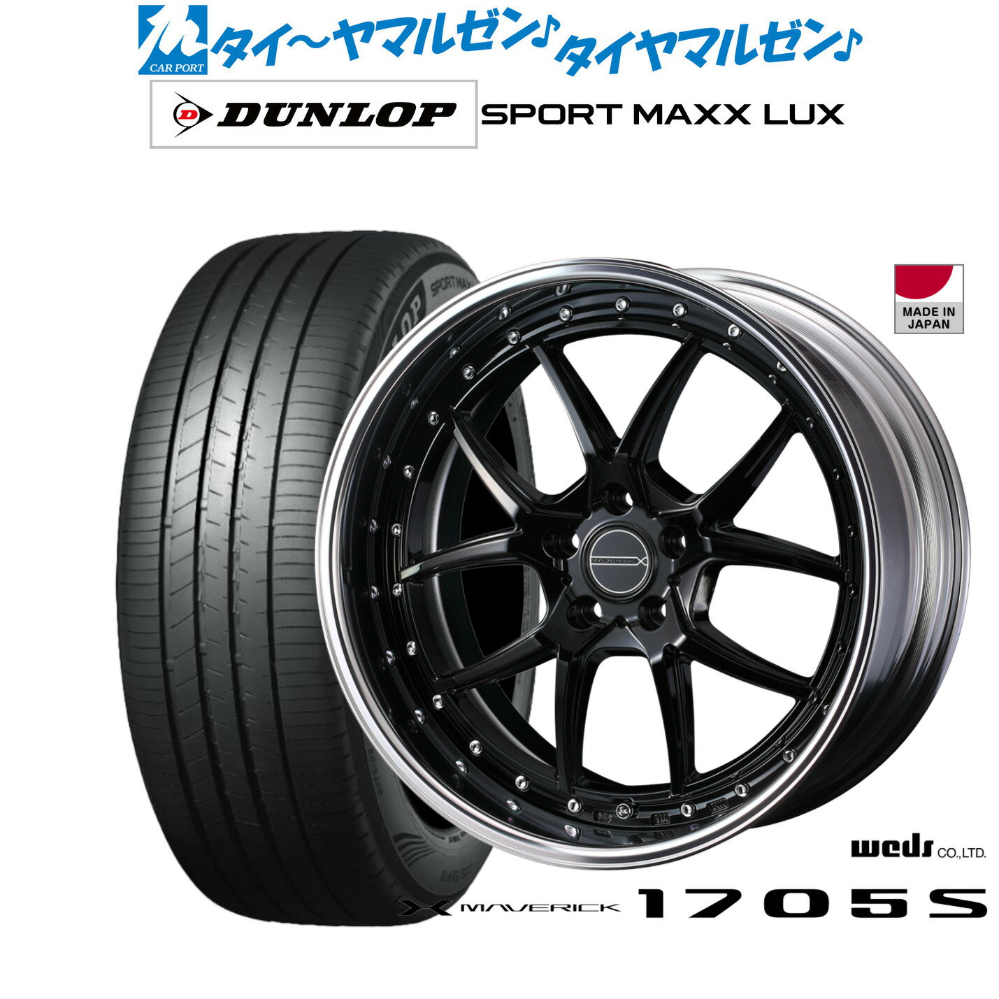 [6/22〜26]割引クーポン配布新品 サマータイヤ ホイール4本セットウェッズ マーベリック 1705S19インチ 8.5Jダンロップ SPORT MAXX LUX235/40R19