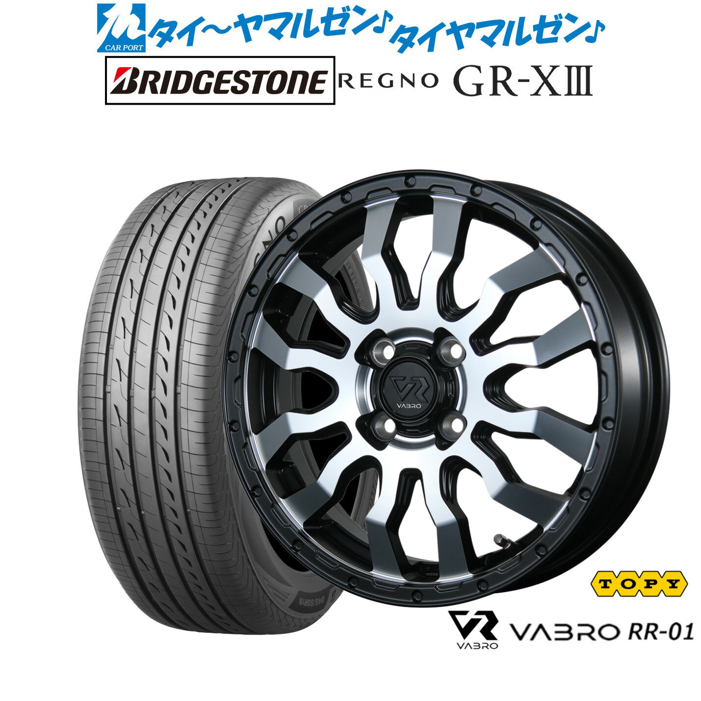 [6/22〜26]割引クーポン配布新品 サマータイヤ ホイール4本セットトピー ヴァブロ RR-0114インチ 4.5Jブリヂストン REGNO レグノ GR-XIII(GR-X3)155/65R14