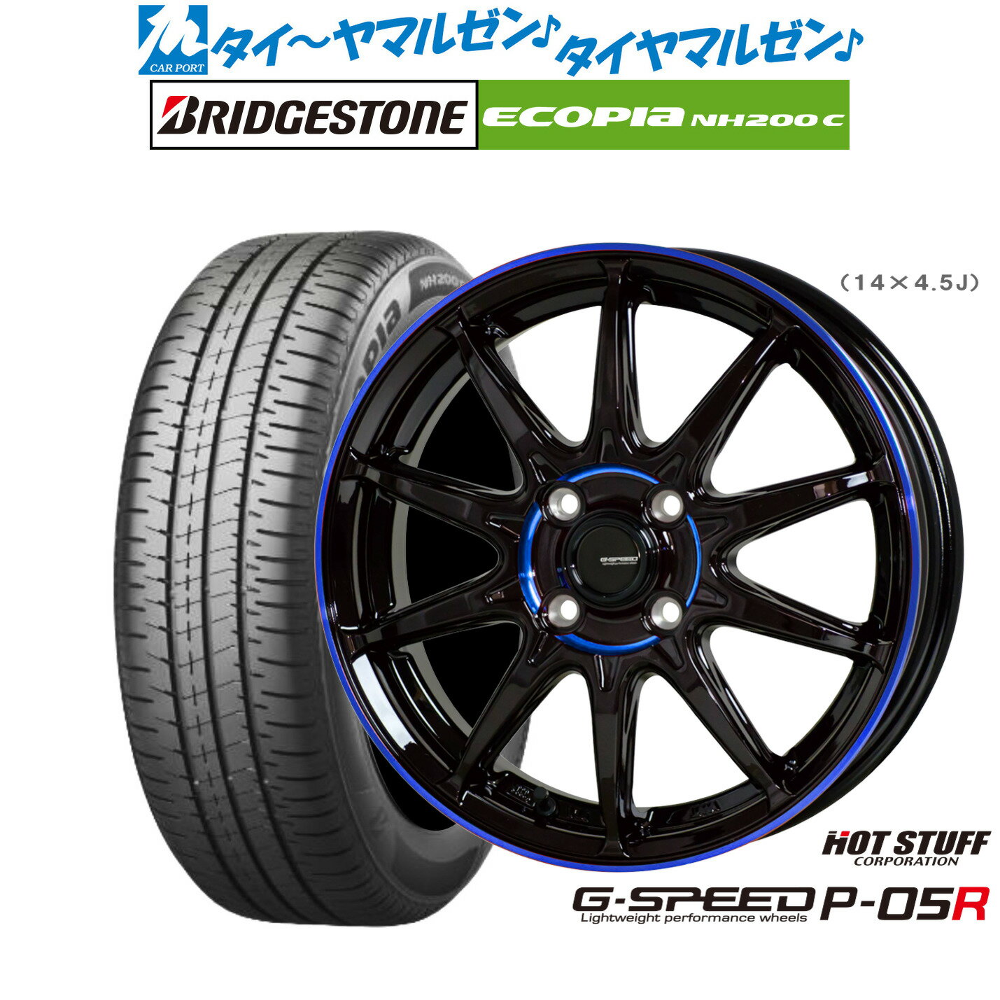 [6/22〜26]割引クーポン配布新品 サマータイヤ ホイール4本セットホットスタッフ G.speed P-05R14インチ 4.5Jブリヂストン ECOPIA エコピア NH200C165/55R14