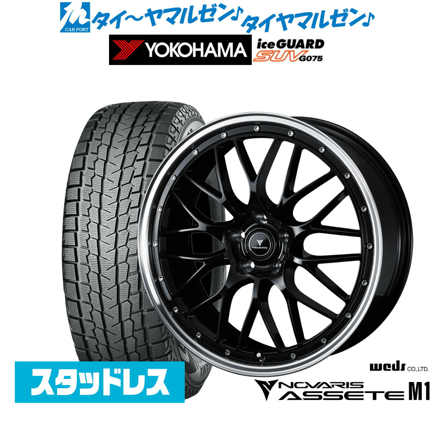 新品 スタッドレスタイヤ ホイール4本セットウェッズ ノヴァリス アセット M118インチ 8.0Jヨコハマ ice GUARD アイスガード SUV (G075)235/60R18