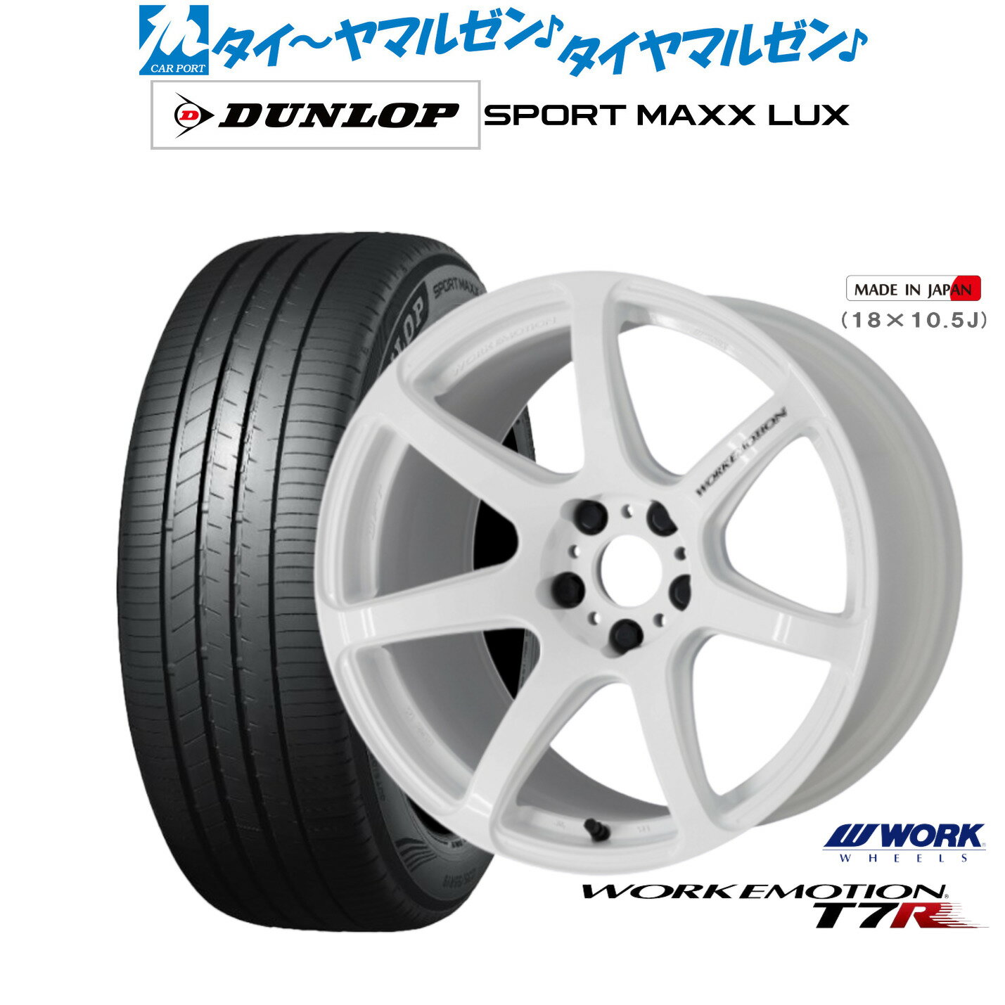 [6/22〜26]割引クーポン配布新品 サマータイヤ ホイール4本セットワーク エモーション T7R18インチ 7.5Jダンロップ SPORT MAXX LUX215/45R18