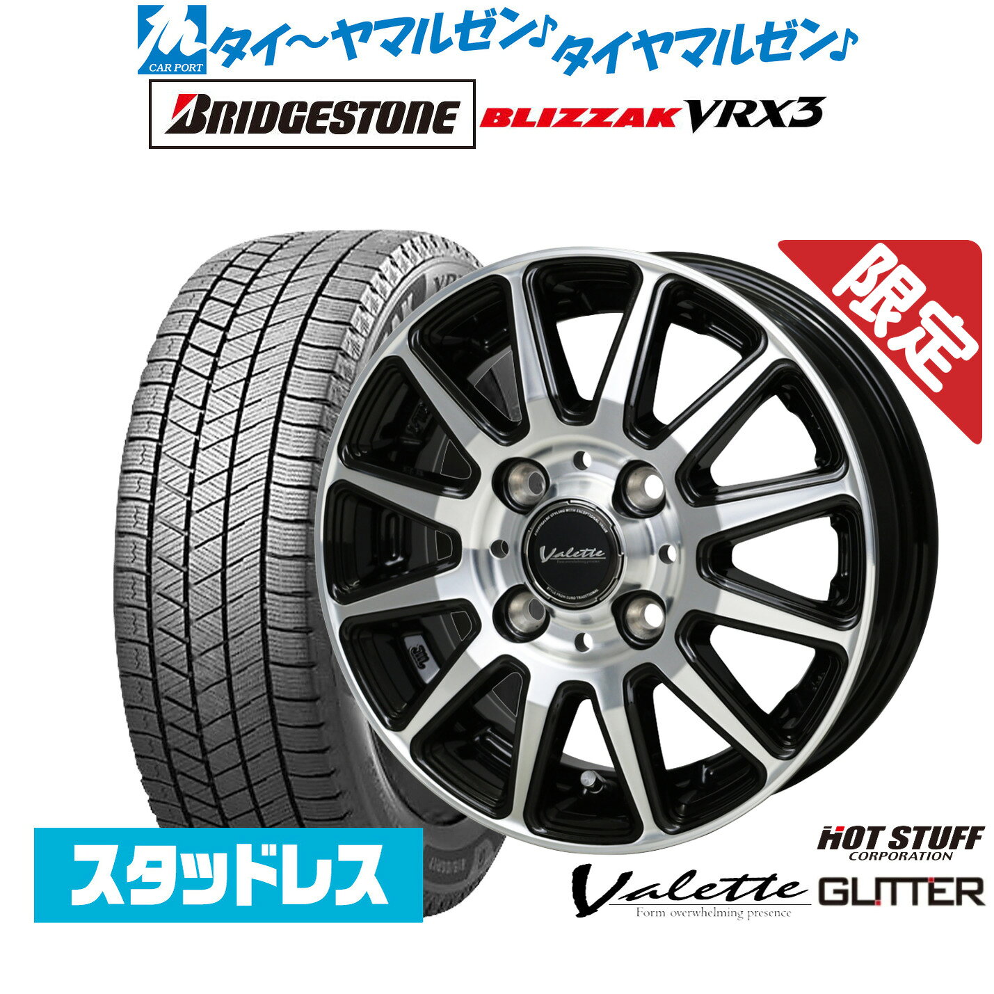新品 スタッドレスタイヤ ホイール4本セットホットスタッフ 数量限定品 ヴァレット グリッター12インチ 4.0Jブリヂストン BLIZZAK ブリザック VRX3145/70R12