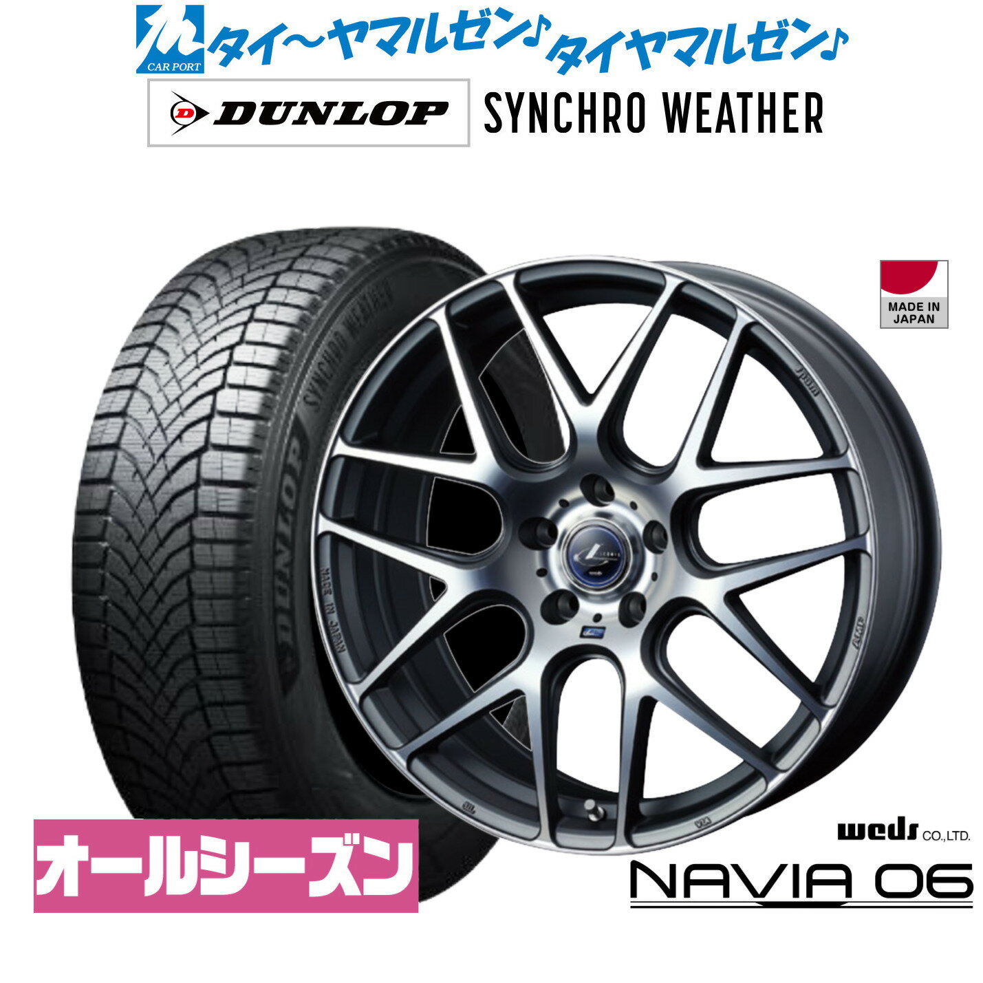 [SS期間]割引クーポン配布新品 サマータイヤ ホイール4本セットウェッズ レオニス ナヴィア0619インチ 8.0Jダンロップ SYNCHRO WEATHER シンクロウェザー 245/35R19