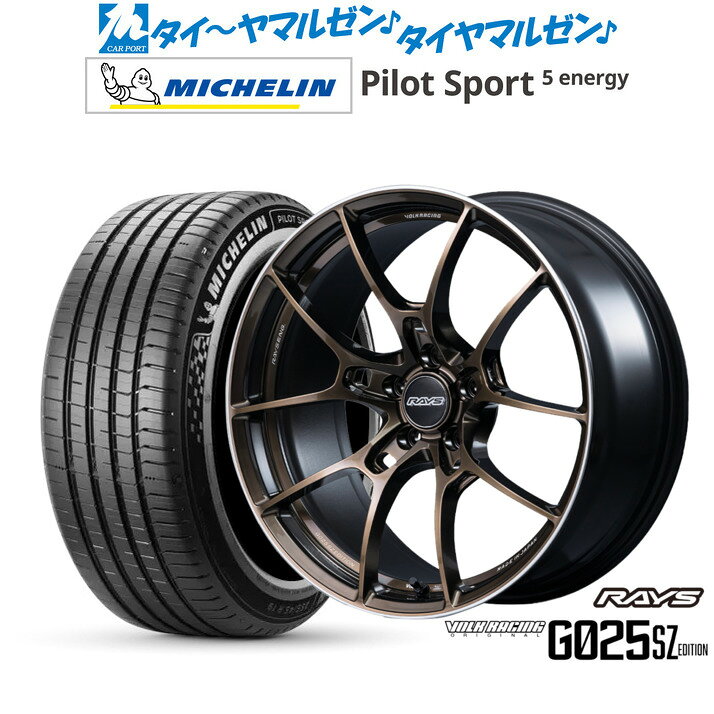 新品 サマータイヤ ホイール4本セットレイズ ボルクレーシング G025 SZ EDITION20インチ 8.5Jミシュラン パイロット スポーツ 5 energy245/40R20
