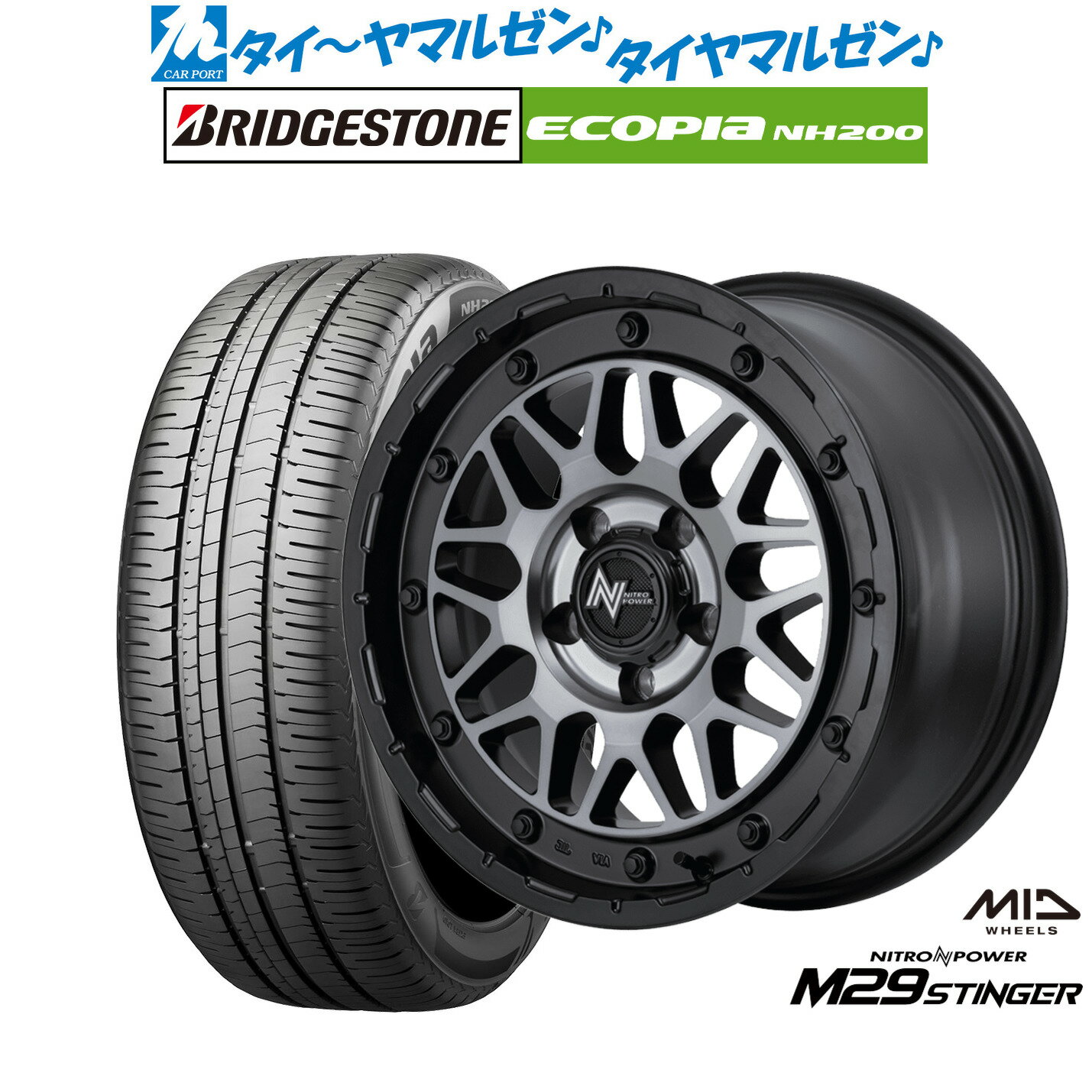 新品 サマータイヤ ホイール4本セットMID ナイトロパワー M29 スティンガー16インチ 7.0Jブリヂストン ECOPIA エコピア NH200205/60R16