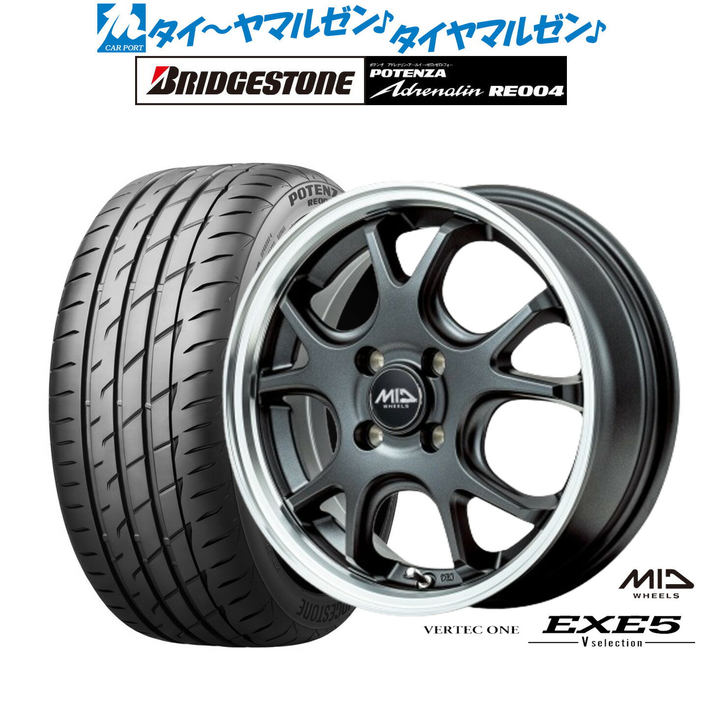 新品 サマータイヤ ホイール4本セットMID ヴァーテック ワン EXE5 V selection15インチ 4.5Jブリヂストン POTENZA ポテンザ アドレナリン RE004165/55R15