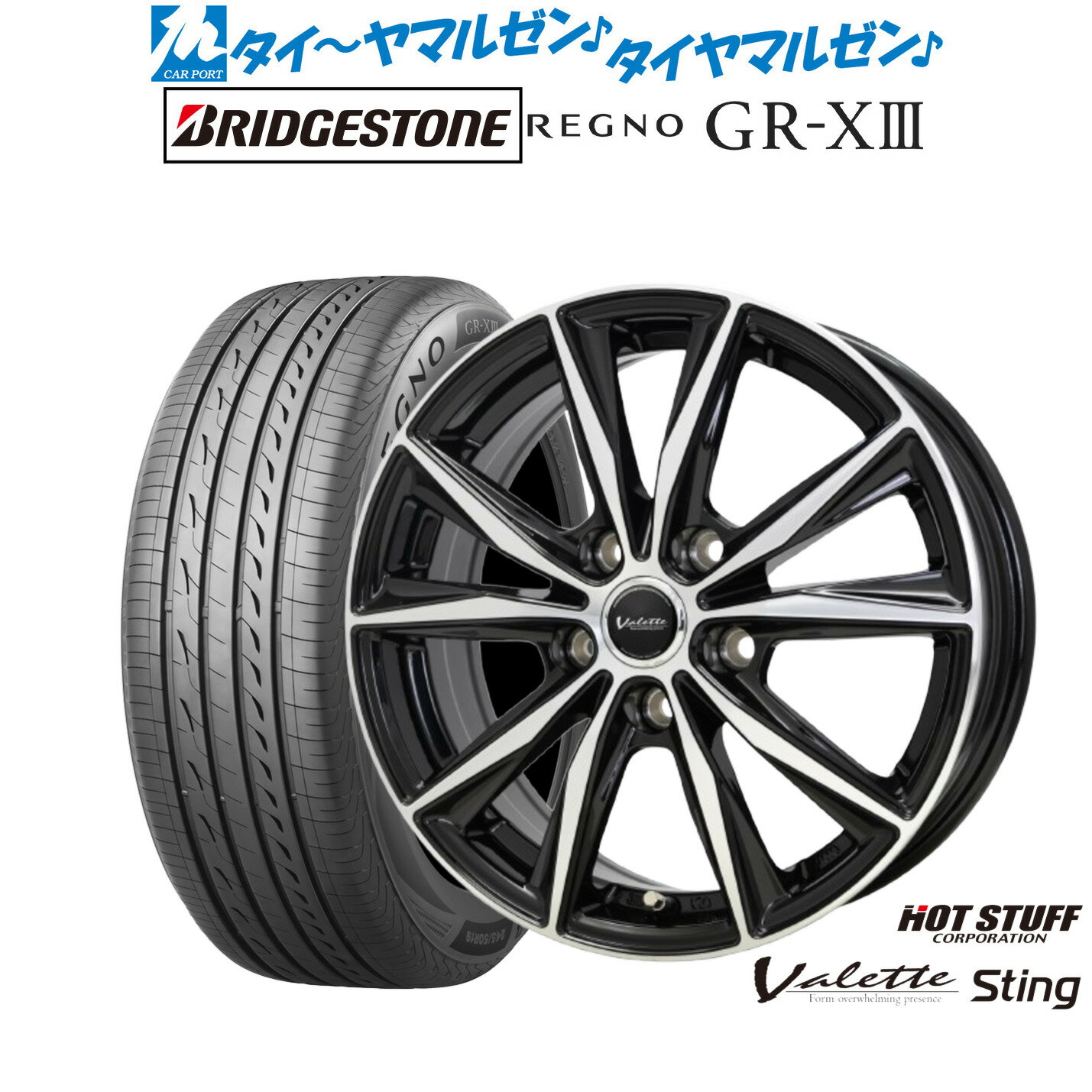 [BF期間]割引クーポン配布新品 サマータイヤ ホイール4本セットホットスタッフ ヴァレット スティング15インチ 6.0Jブリヂストン REGNO レグノ GR-XIII(GR-X3)205/65R15