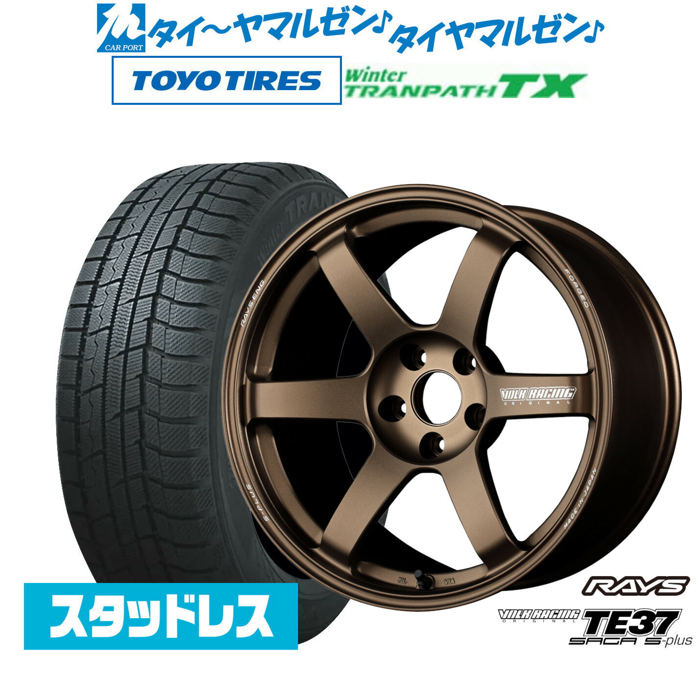 新品 スタッドレスタイヤ ホイール4本セットレイズ ボルクレーシング TE37 サーガ S-plus18インチ 8.0Jトーヨータイヤ ウィンタートランパス TX225/50R18