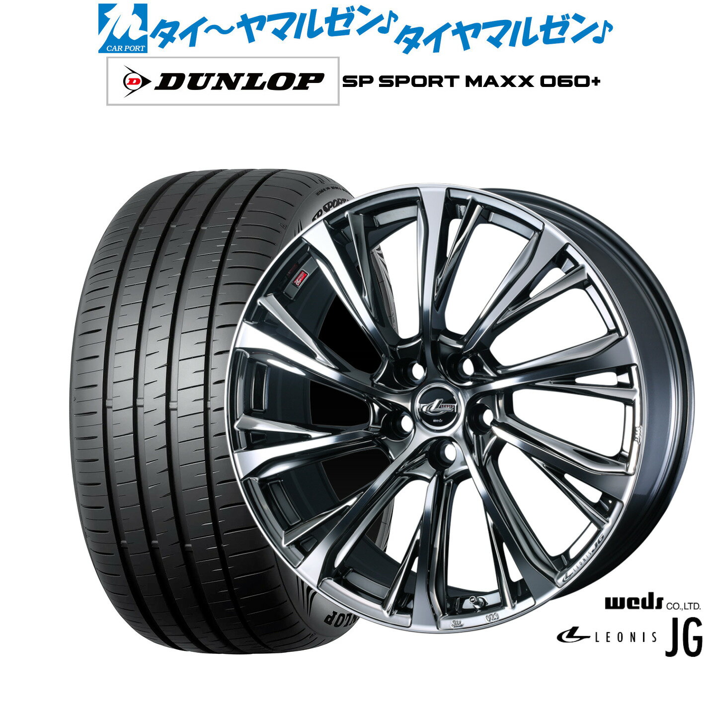[6/22〜26]割引クーポン配布新品 サマータイヤ ホイール4本セットウェッズ レオニス JG19インチ 8.0Jダンロップ SP SPORT MAXX 060+235/40R19