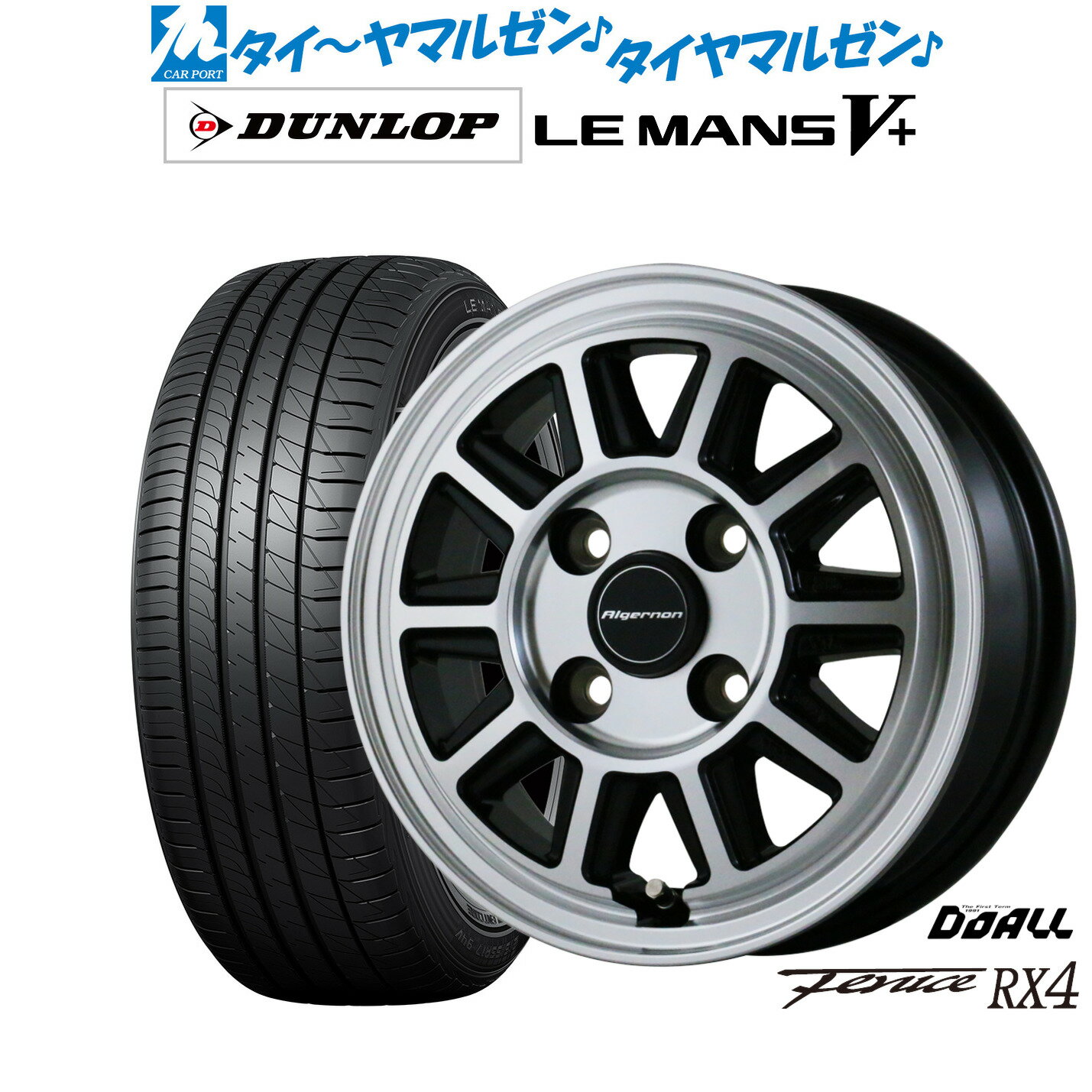 [6/15]割引クーポン配布新品 サマータイヤ ホイール4本セットドゥオール アルジェノン フェニーチェ RX414インチ 4.5Jダンロップ LEMANS ルマン V+ (ファイブプラス)165/55R14