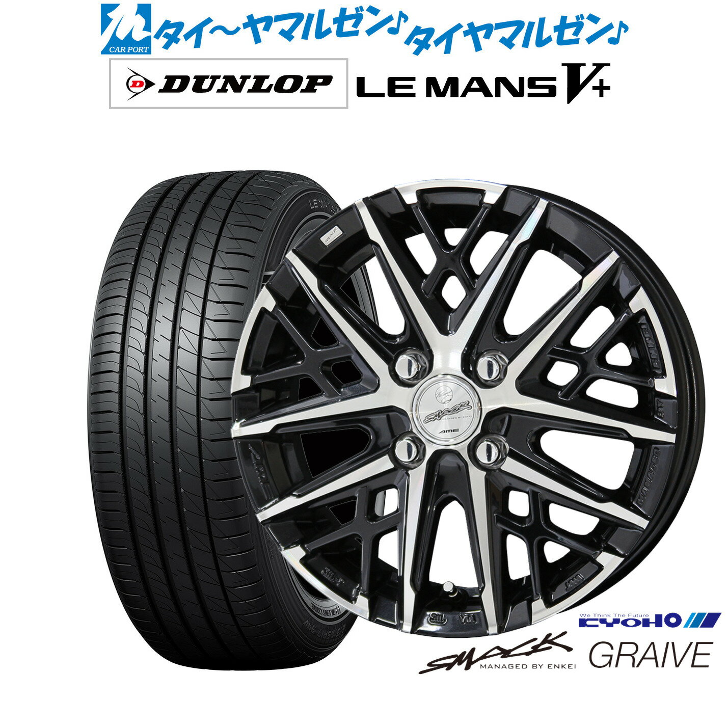 [6/15]割引クーポン配布新品 サマータイヤ ホイール4本セットKYOHO スマック グレイヴ15インチ 4.5Jダンロップ LEMANS ルマン V+ (ファイブプラス)165/50R15