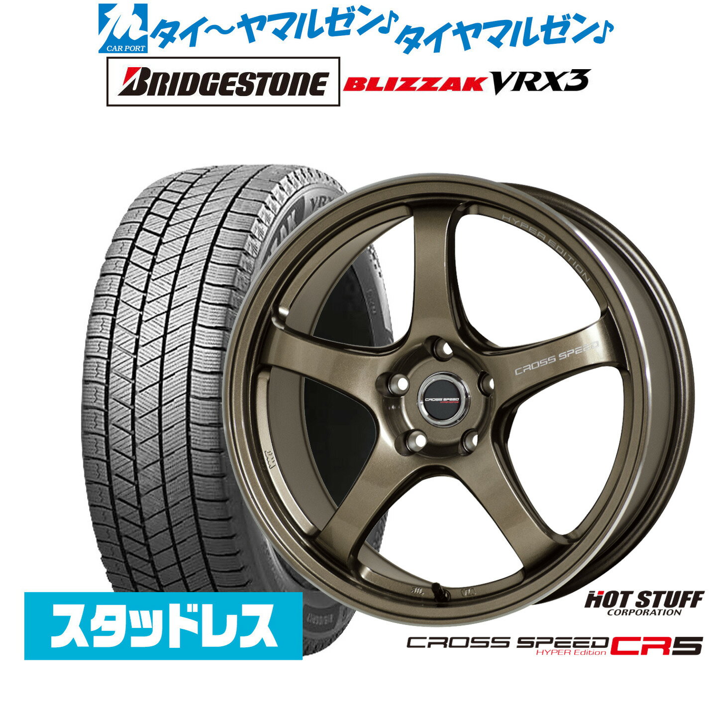 [SS期間]割引クーポン配布新品 スタッドレスタイヤ ホイール4本セットホットスタッフ クロススピード ハイパーエディション CR518インチ 7.5Jブリヂストン BLIZZAK ブリザック VRX3215/50R18