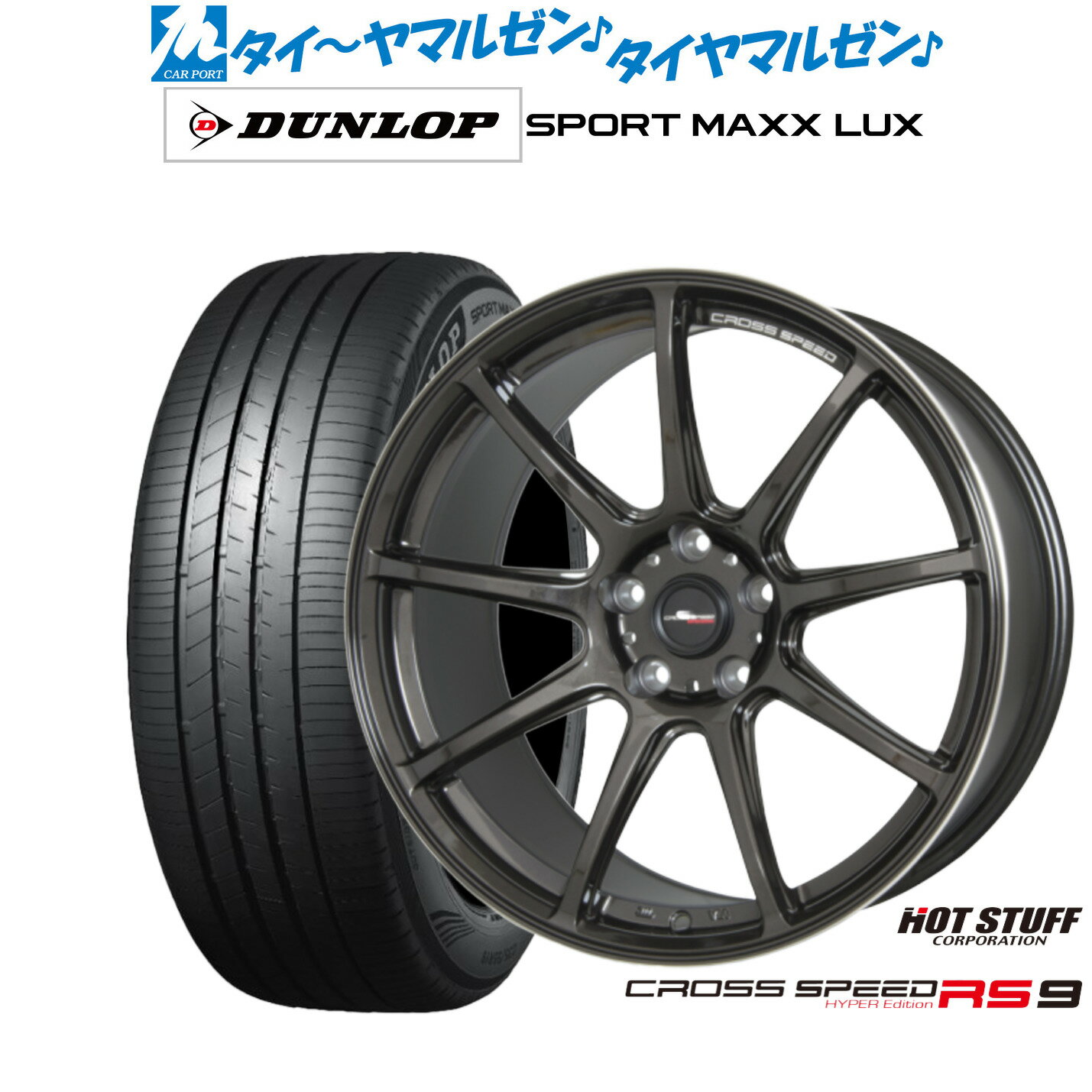 [6/15]割引クーポン配布新品 サマータイヤ ホイール4本セットホットスタッフ クロススピード ハイパーエディション RS-918インチ 7.5Jダンロップ SPORT MAXX LUX225/50R18