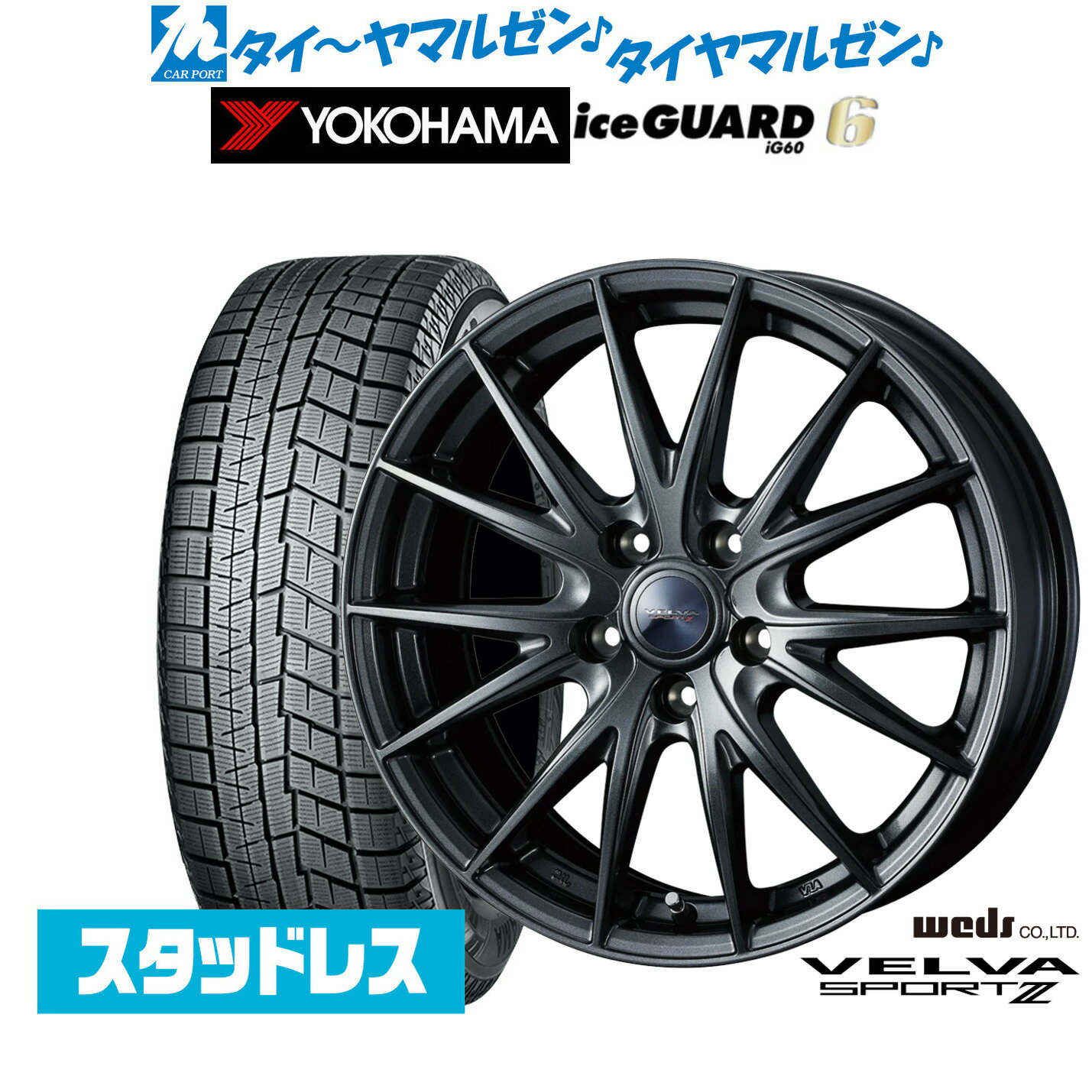 新品 スタッドレスタイヤ ホイール4本セットウェッズ ヴェルヴァ SPORT2 (スポルト2)16インチ 6.5Jヨコハマ アイスガード IG60215/60R16