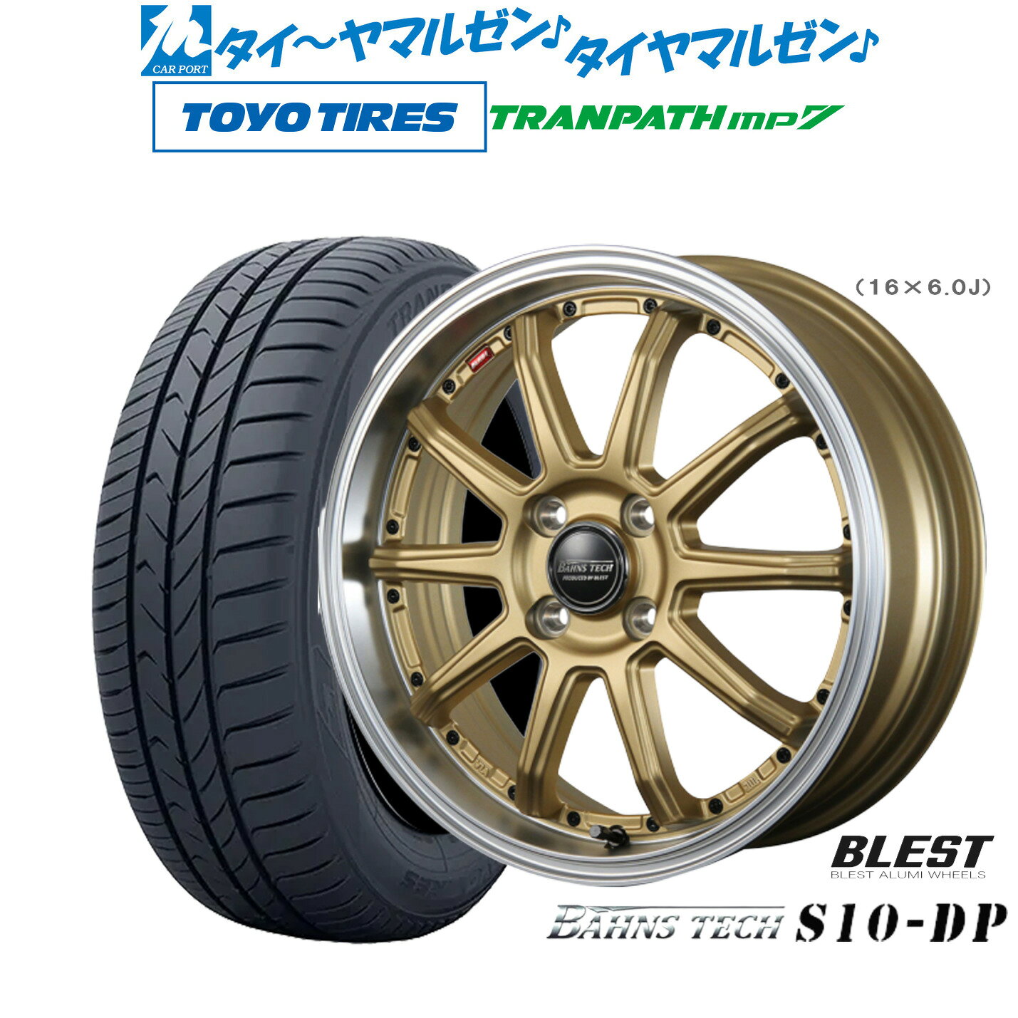 [5と0のつく日]割引クーポン配布新品 サマータイヤ ホイール4本セットニューレイトン バーンズテック S10-DP16インチ 6.0Jトーヨータイヤ トランパス TRANPATH mp7 205/55R16