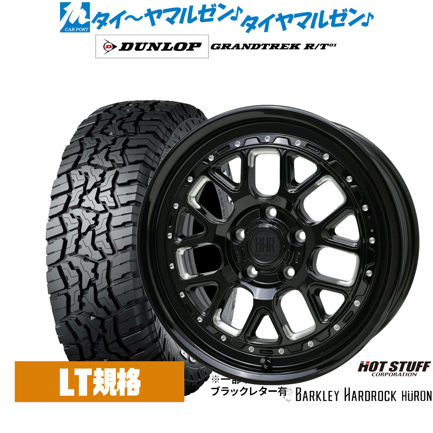 [BF期間]割引クーポン配布新品 サマータイヤ ホイール4本セットホットスタッフ バークレイハードロック ヒューロン17インチ 7.0Jダンロップ GRANDTREK グラントレック R/T01225/65R17