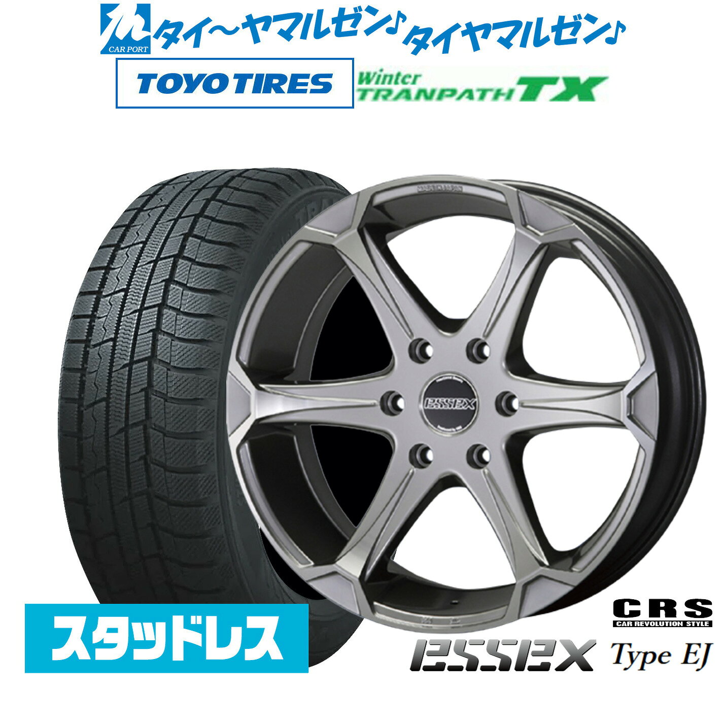 新品 スタッドレスタイヤ ホイール4本セットCRS ESSEX エセックス EJ-1717インチ 7.0Jトーヨータイヤ ウィンタートランパス TX215/60R17