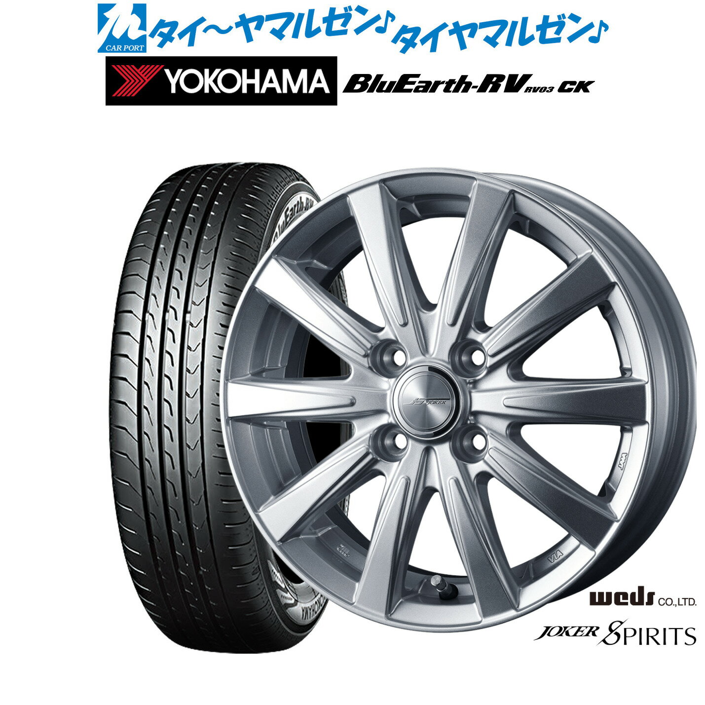 [6月20日]割引クーポン配布新品 サマータイヤ ホイール4本セットウェッズ ジョーカー スピリッツ13インチ 4.0Jヨコハマ BluEarth ブルーアース RV03CK(RV-03CK)165/65R13