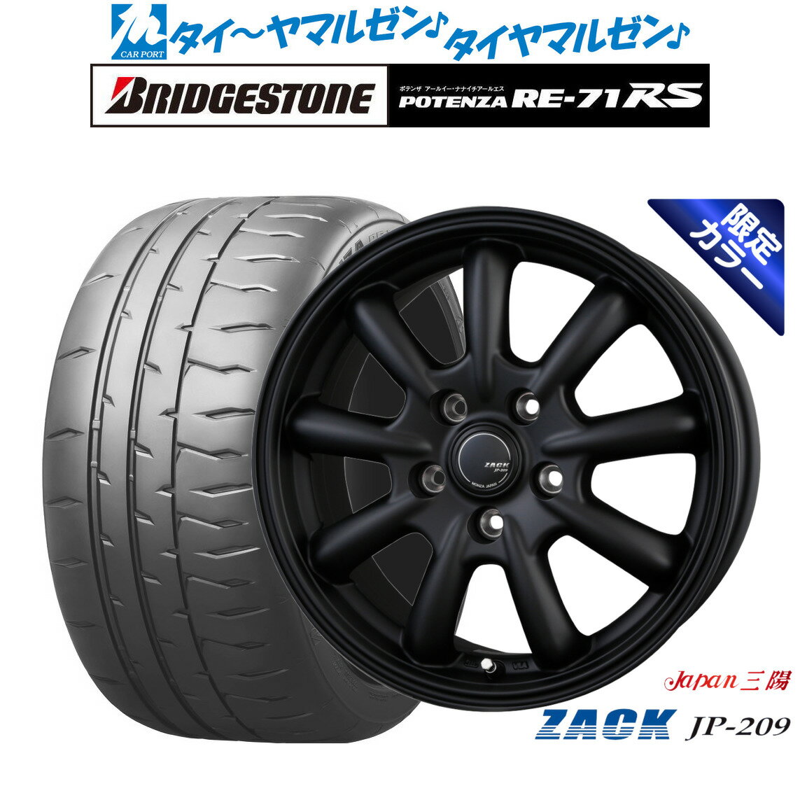 [マラソン期間]割引クーポン配布新品 サマータイヤ ホイール4本セットJAPAN三陽 ZACK JP-209 Limited Black15インチ 6.0Jブリヂストン POTENZA ポテンザ RE-71RS195/60R15