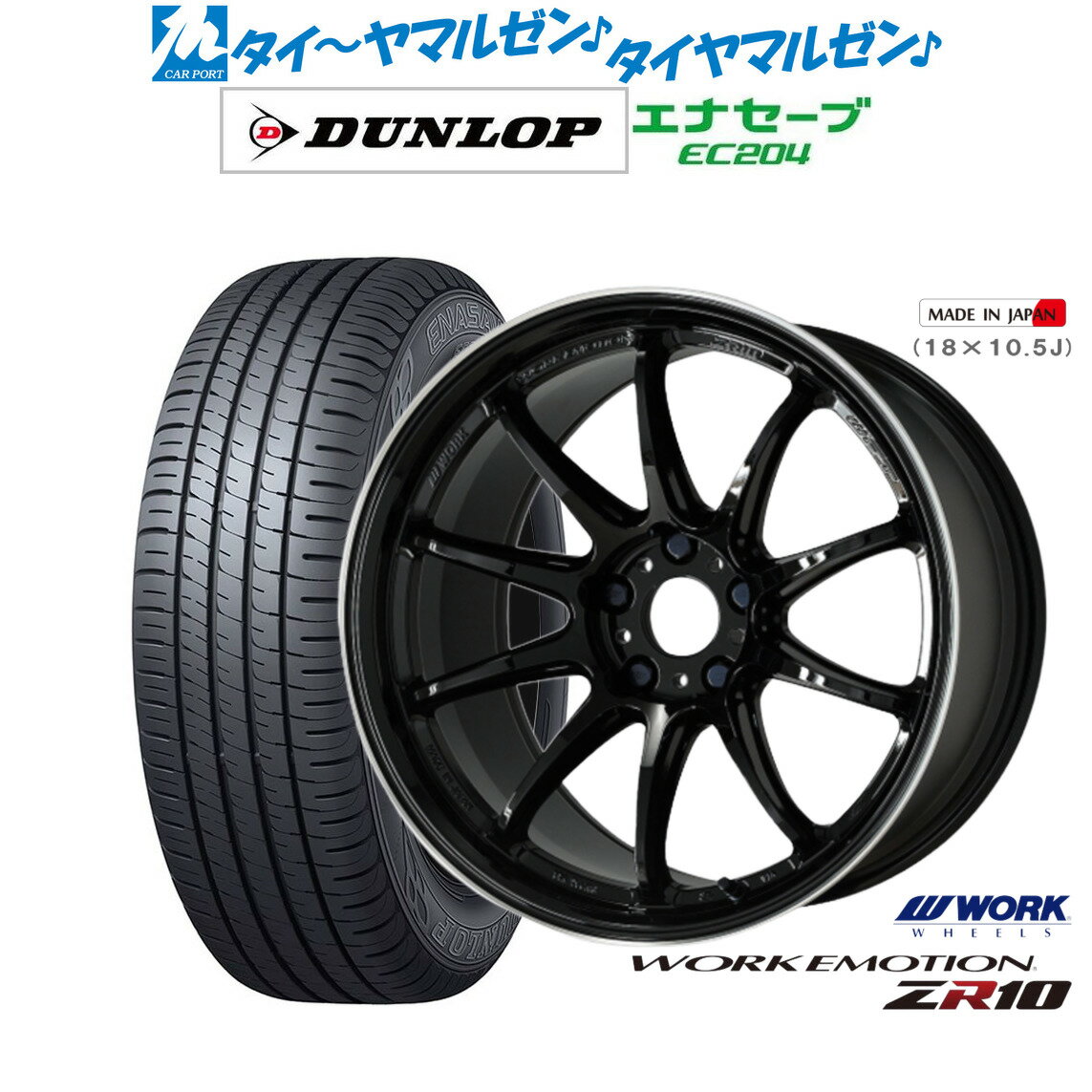 新品 サマータイヤ ホイール4本セットワーク エモーション ZR1017インチ 7.0Jダンロップ ENASAVE エナセーブ EC204215/45R17