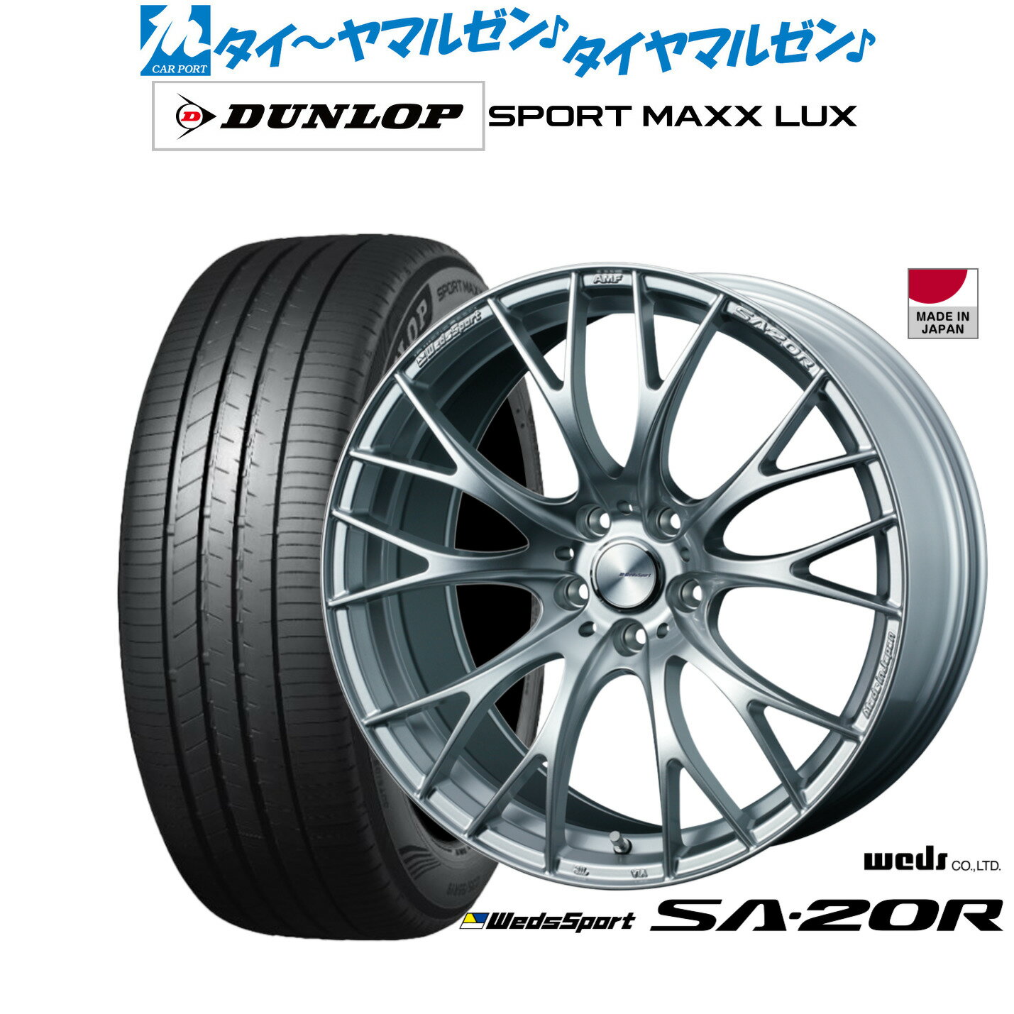 [SS期間]割引クーポン配布新品 サマータイヤ ホイール4本セットウェッズ ウェッズスポーツ SA-20R20インチ 8.5Jダンロップ SPORT MAXX LUX245/35R20