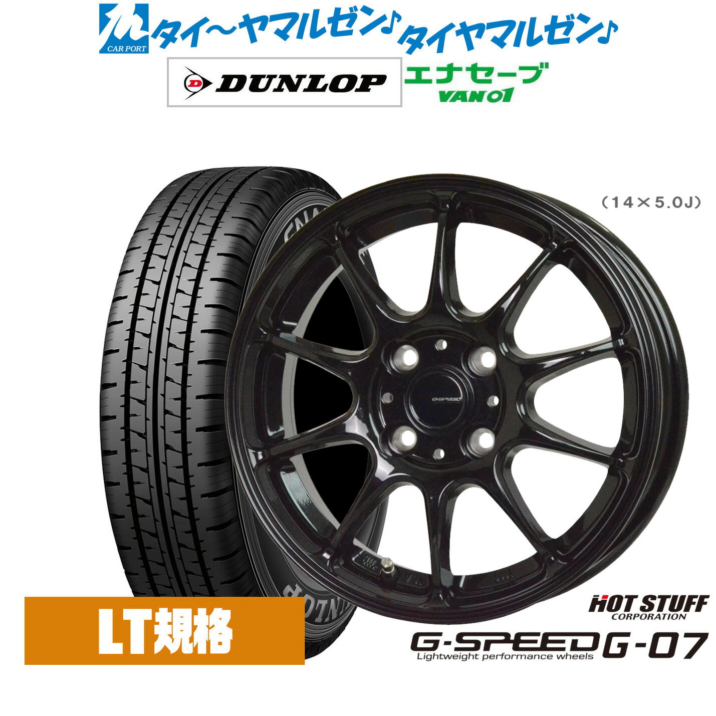 [SS期間]割引クーポン配布新品 サマータイヤ ホイール4本セットホットスタッフ G.speed G-0712インチ 4.0Jダンロップ ENASAVE エナセーブ VAN01 チューブレス145/80R12