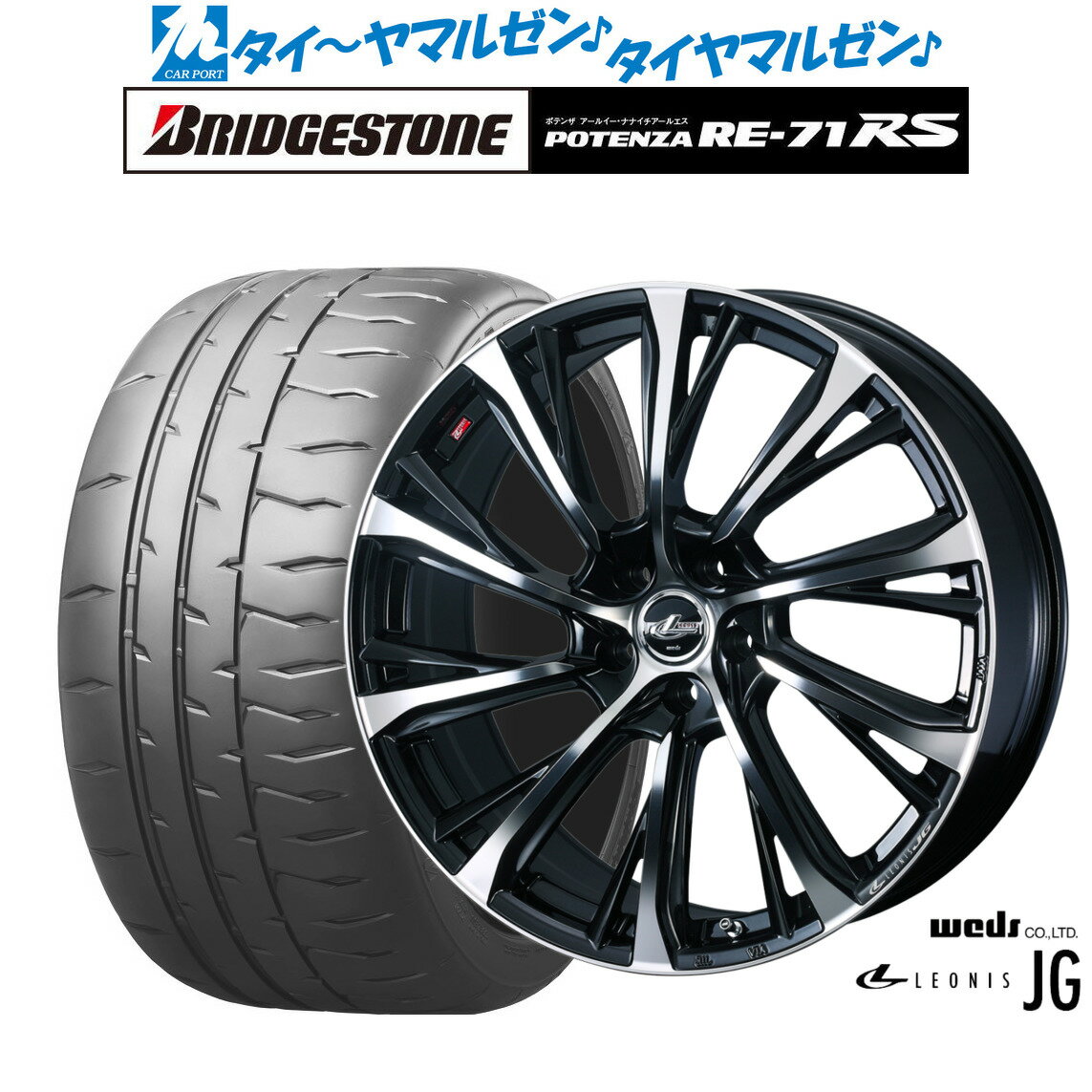 [6/22〜26]割引クーポン配布新品 サマータイヤ ホイール4本セットウェッズ レオニス JG16インチ 6.5Jブリヂストン POTENZA ポテンザ RE-71RS195/55R16