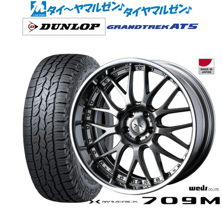 [SS限定]P最大46倍&クーポン配布新品 オフロードタイヤ ホイール4本セットウェッズ マーベリック 709M19インチ 8.0Jダンロップ GRANDTREK グラントレック AT5235/55R19
