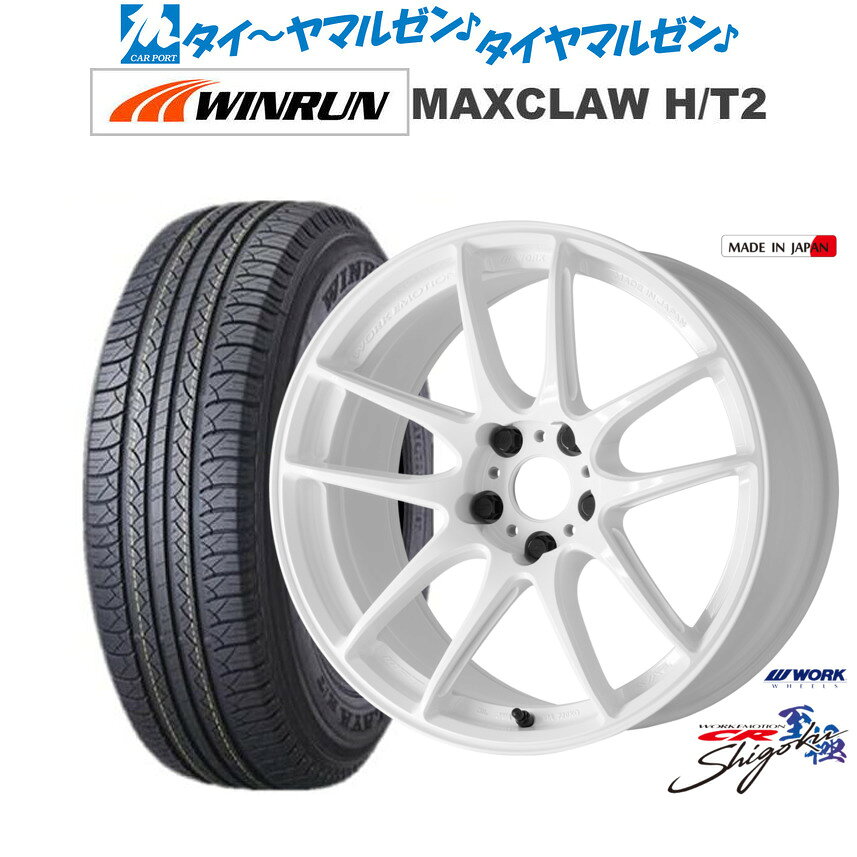 [マラソン期間]割引クーポン配布新品 サマータイヤ ホイール4本セットワーク エモーション CR Shigoku17インチ 7.0JWINRUN ウインラン MAXCLAW H/T 2225/65R17