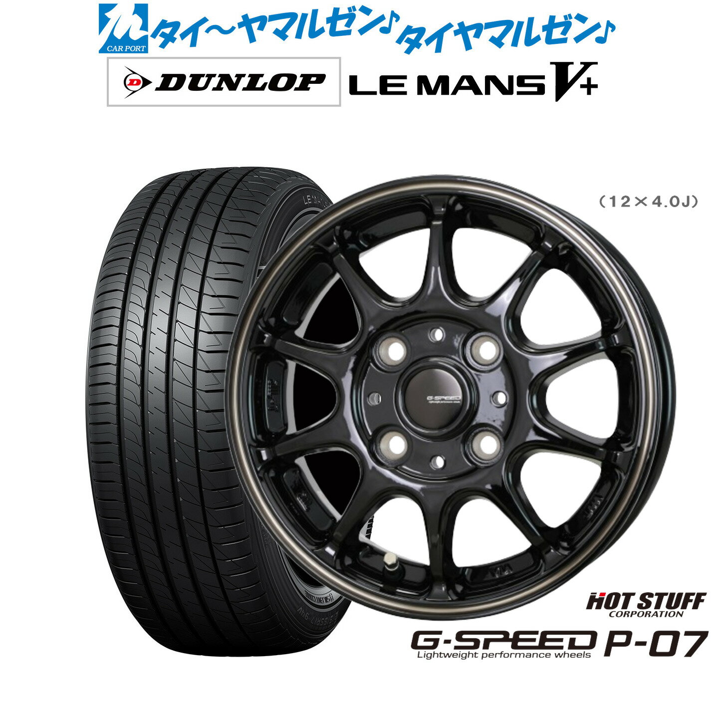 [6月20日]割引クーポン配布新品 サマータイヤ ホイール4本セットホットスタッフ G.speed P-0714インチ 4.5Jダンロップ LEMANS ルマン V+ (ファイブプラス)165/55R14
