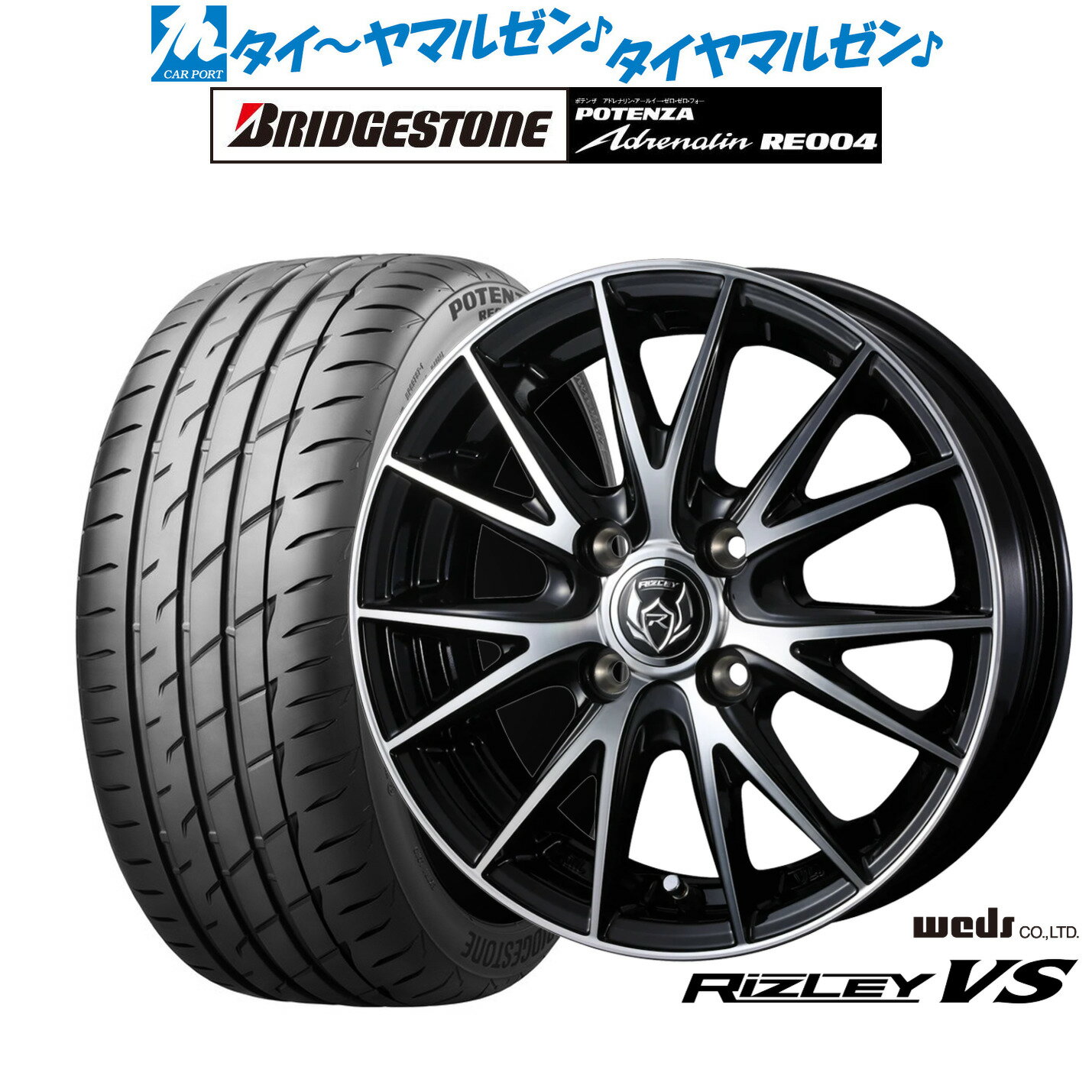 [SS期間]割引クーポン配布新品 サマータイヤ ホイール4本セットウェッズ ライツレー VS15インチ 5.5Jブリヂストン POTENZA ポテンザ アドレナリン RE004185/55R15