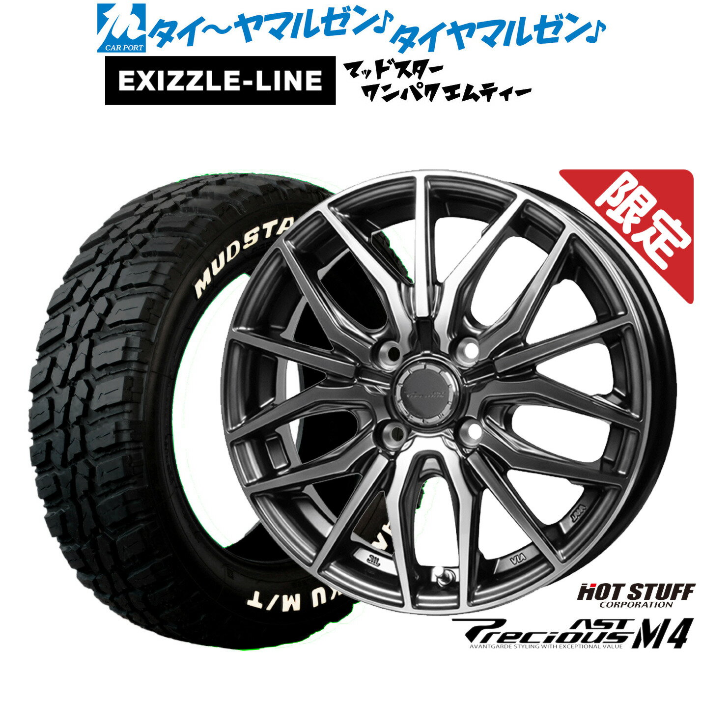 [マラソン期間]割引クーポン配布新品 サマータイヤ ホイール4本セットホットスタッフ プレシャス アスト M414インチ 4.5Jエクシズルライン MUDSTAR マッドスター WANPAKU(ワンパク) M/T155/65R14