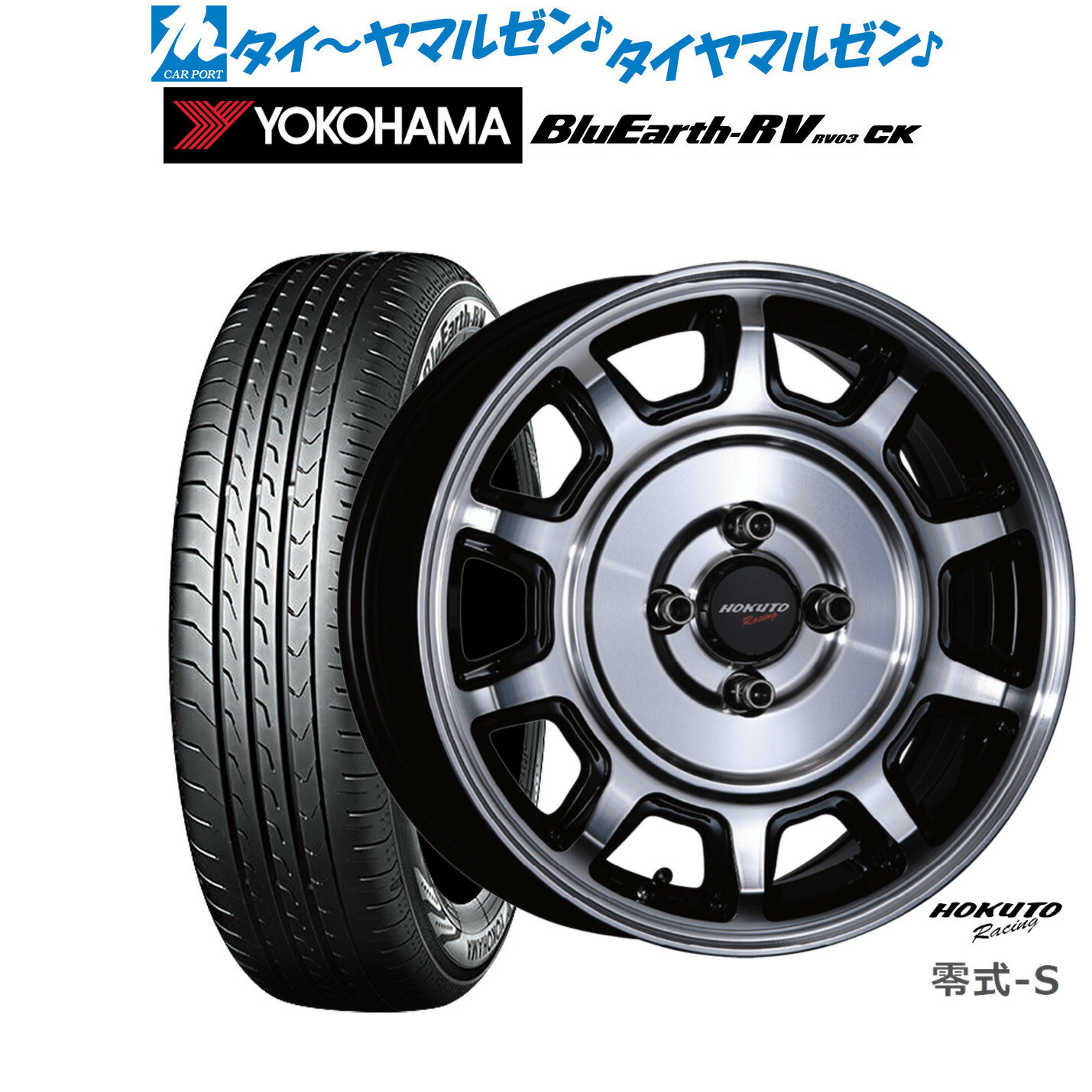 [BF期間]割引クーポン配布新品 サマータイヤ ホイール4本セットクリムソン ホクトレーシング 零式・S15インチ 5.0Jヨコハマ BluEarth ブルーアース RV03CK(RV-03CK)165/55R15