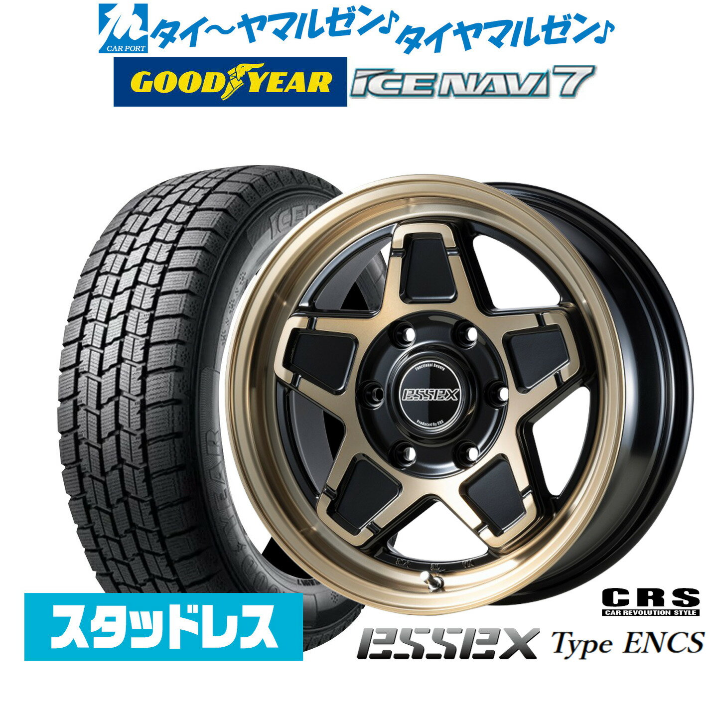 [BF期間]割引クーポン配布【2025年製】新品 スタッドレスタイヤ ホイール4本セットCRS ESSEX エセックス ENCS-1616インチ 6.5Jグッドイヤー ICE NAVI アイスナビ 7 日本製 215/65R16