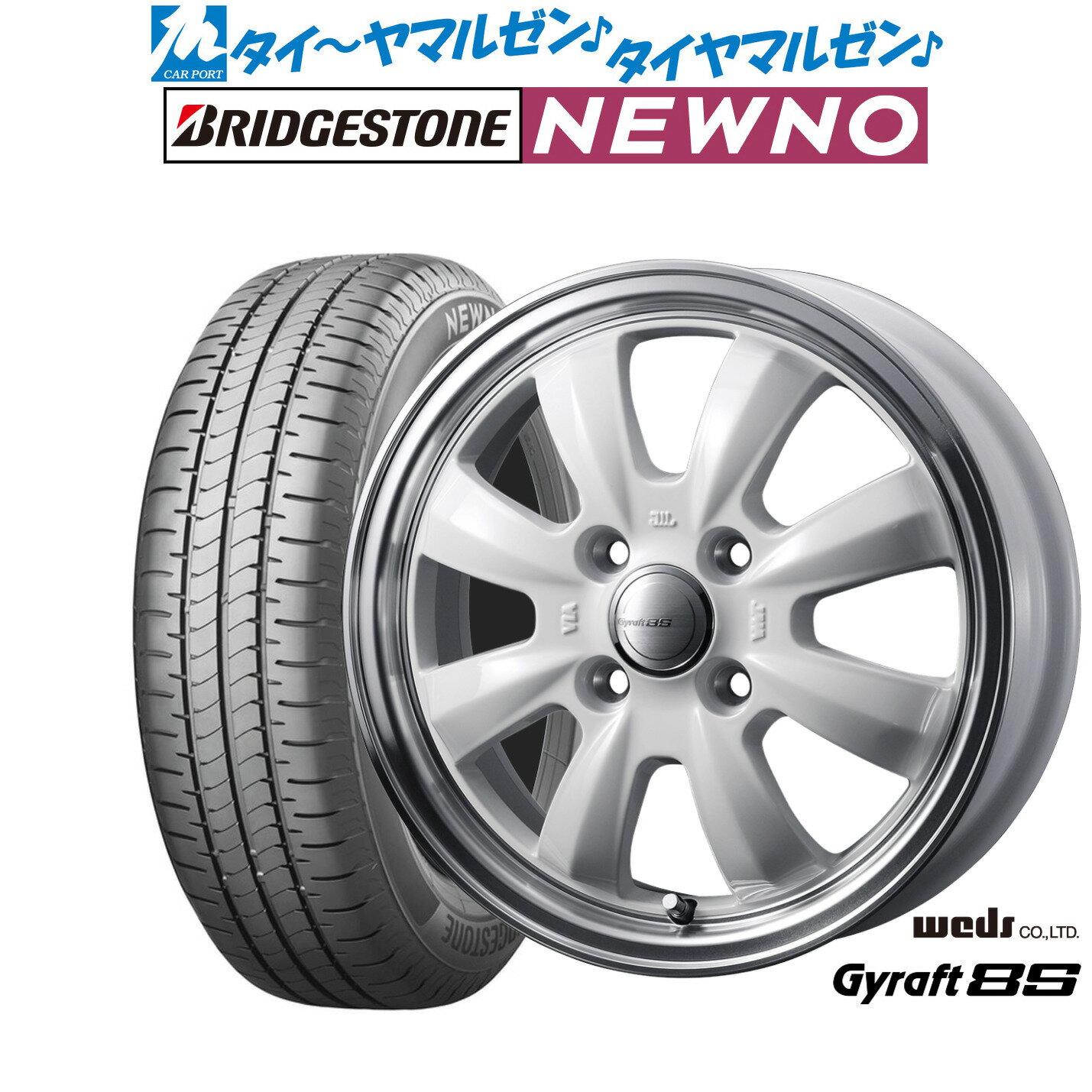 [6/22〜26]割引クーポン配布新品 サマータイヤ ホイール4本セットウェッズ グラフト 8S15インチ 4.5Jブリヂストン NEWNO ニューノ165/55R15