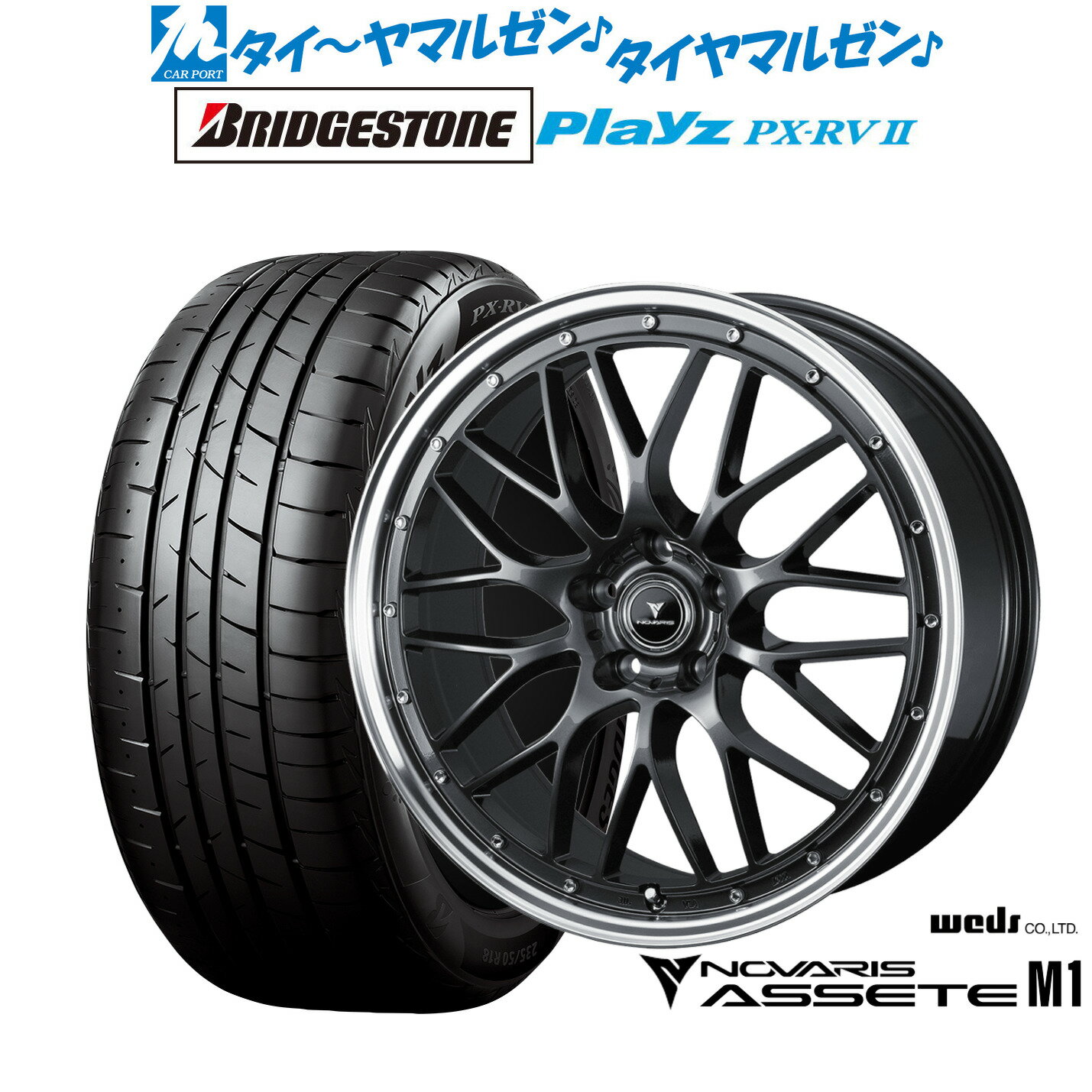[SS期間]割引クーポン配布新品 サマータイヤ ホイール4本セットウェッズ ノヴァリス アセット M120インチ 8.5Jブリヂストン PLAYZ プレイズ PX-RVII245/40R20