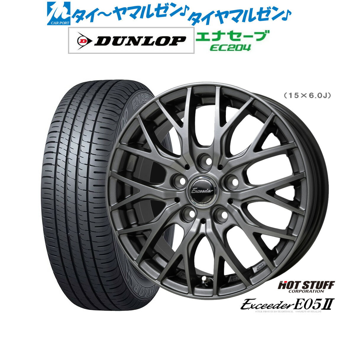[6月20日]割引クーポン配布新品 サマータイヤ ホイール4本セットホットスタッフ エクシーダー E05II16インチ 6.5Jダンロップ ENASAVE エナセーブ EC204205/55R16